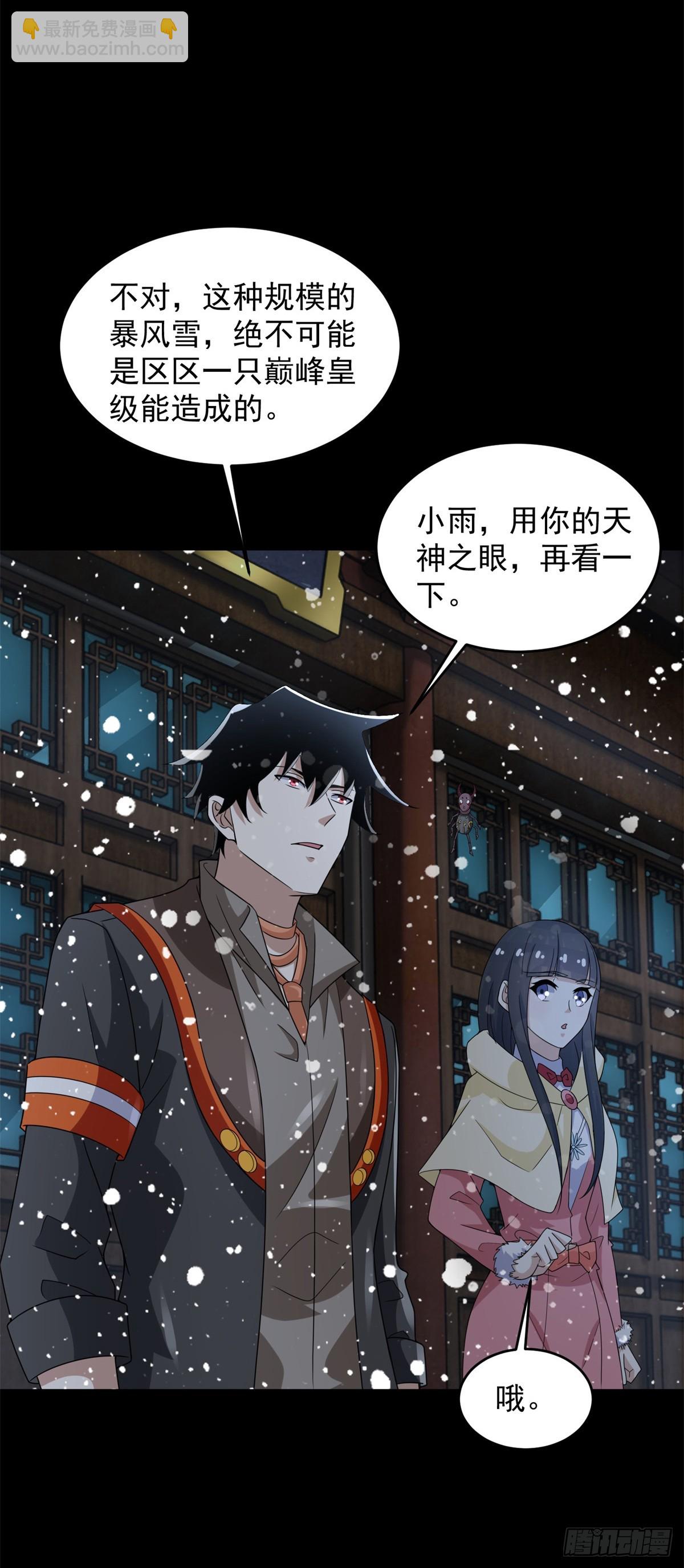 🍟末世为王 第635话 凛冬将至 第4页