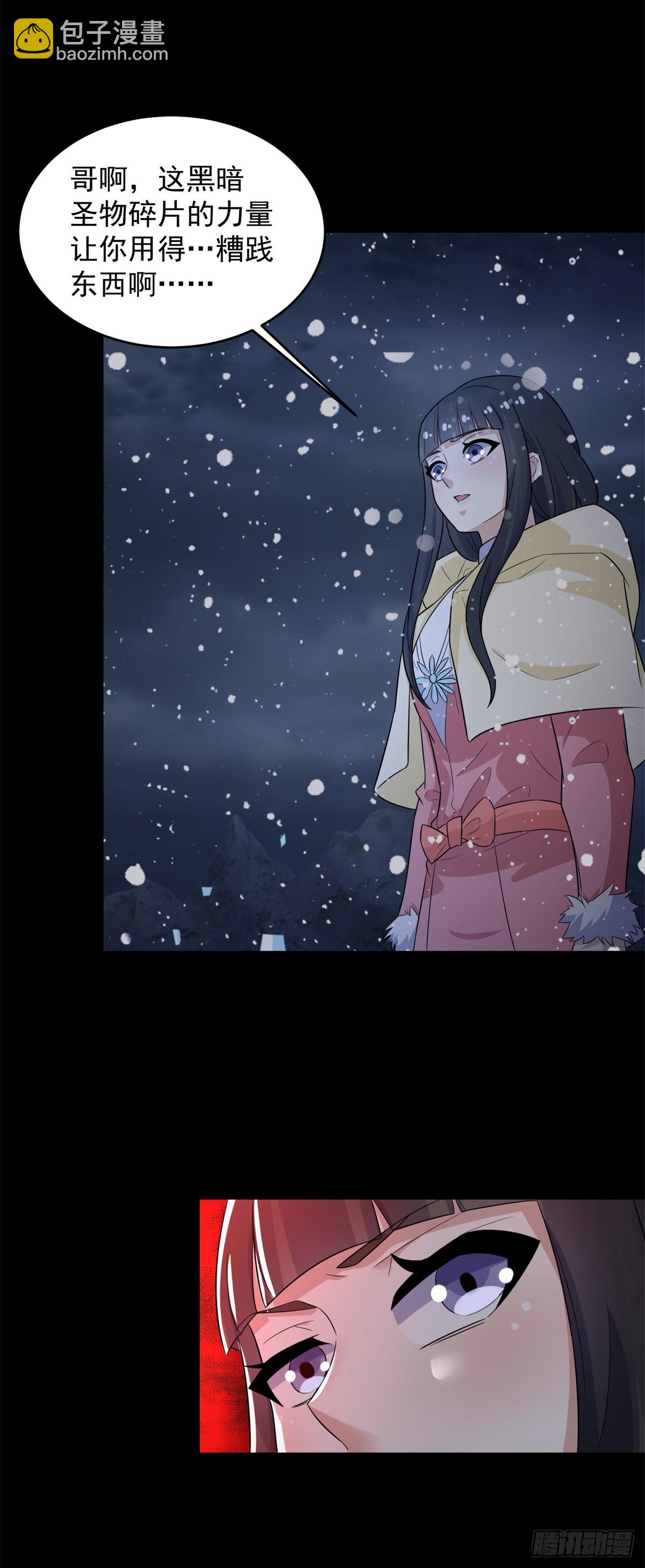 🍟末世为王 第637话 各自为战 第28页