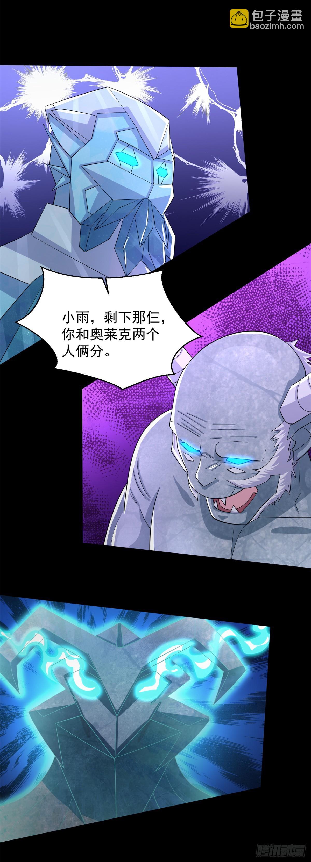 🍟末世为王 第637话 各自为战 第3页