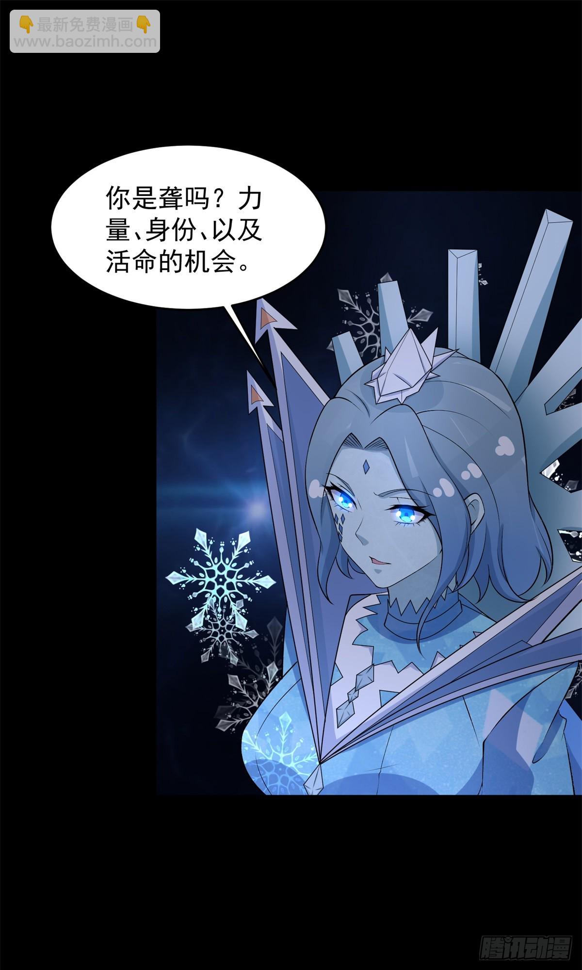 🍟末世为王 第639话 冰后 第12页