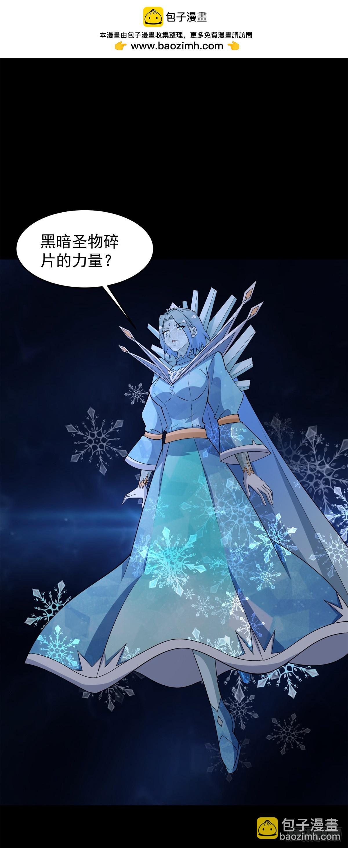 🍟末世为王 第639话 冰后 第2页