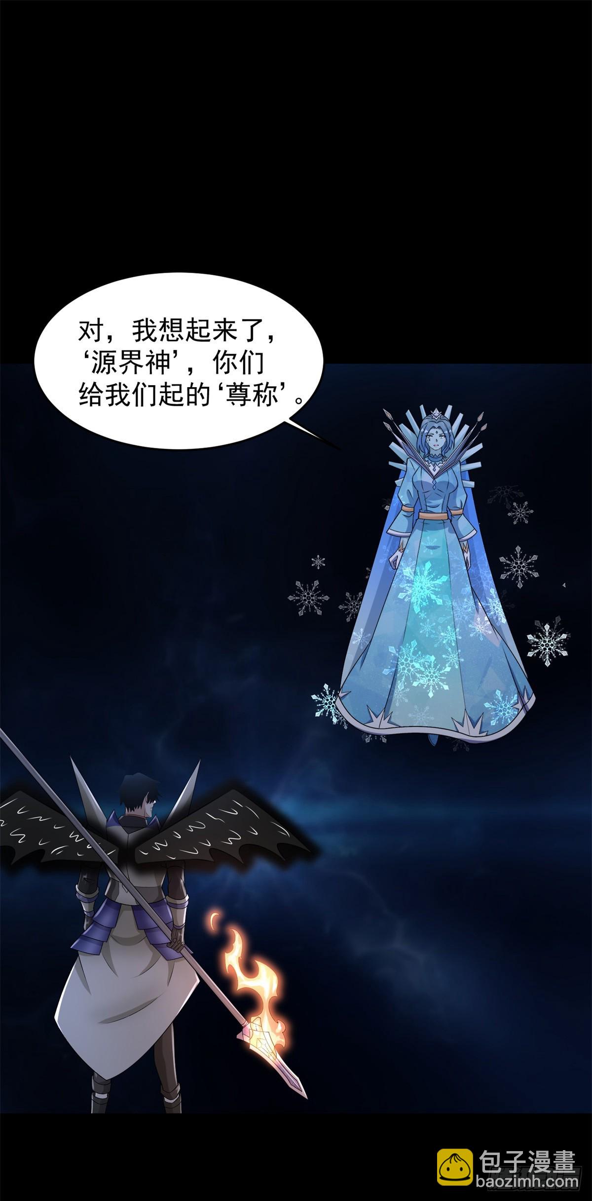 🍟末世为王 第639话 冰后 第7页