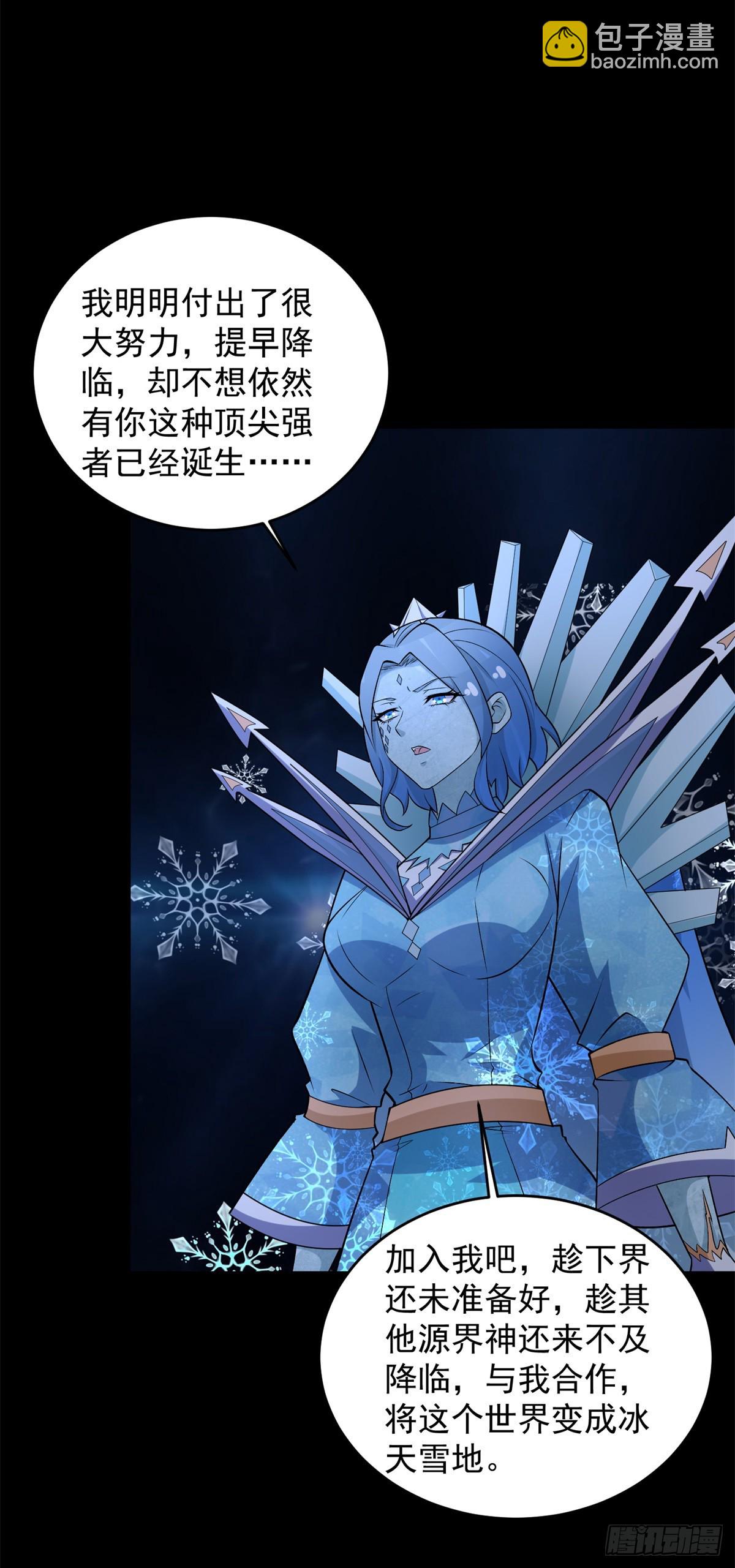 🍟末世为王 第639话 冰后 第8页
