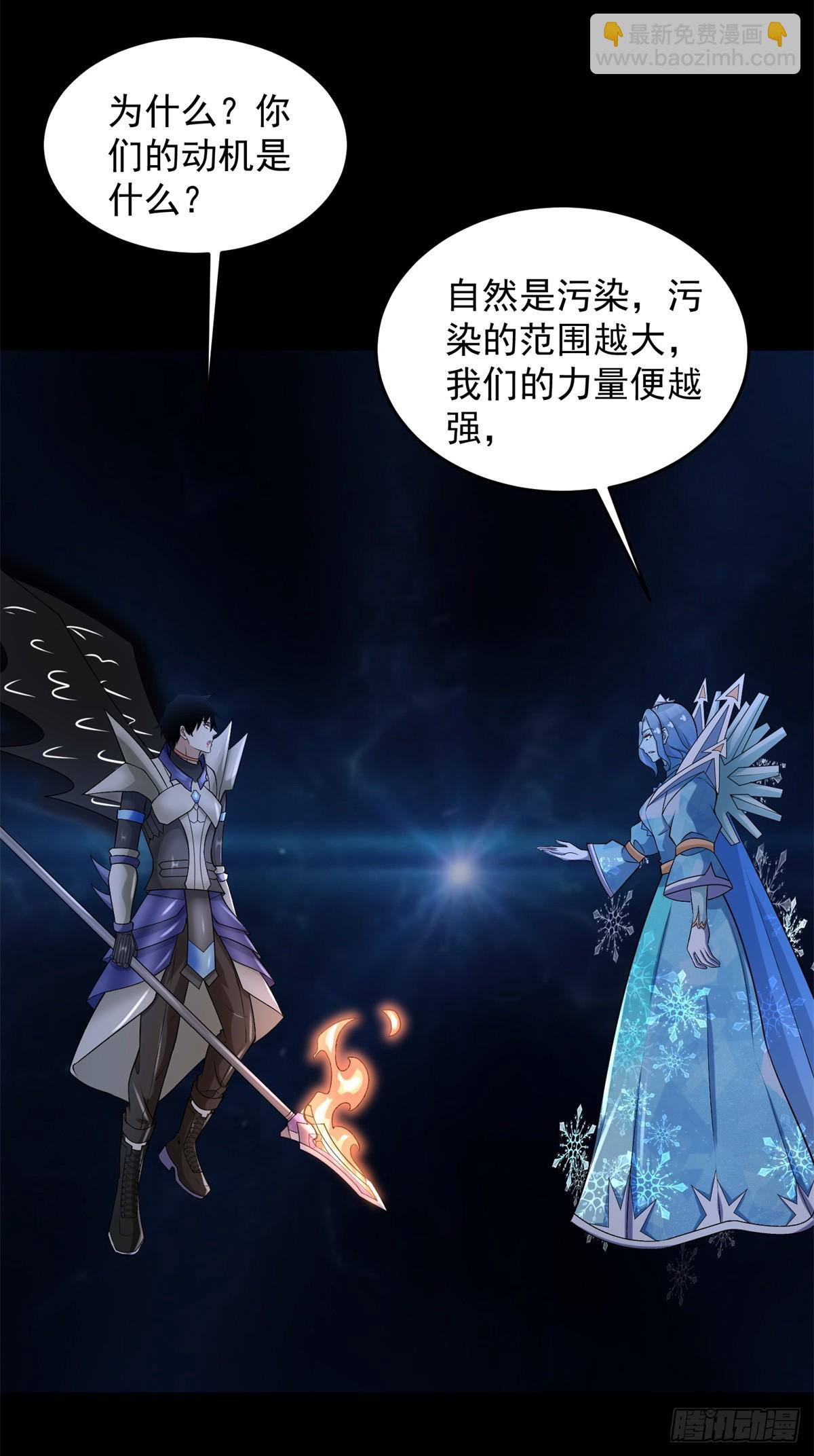 🍟末世为王 第639话 冰后 第9页
