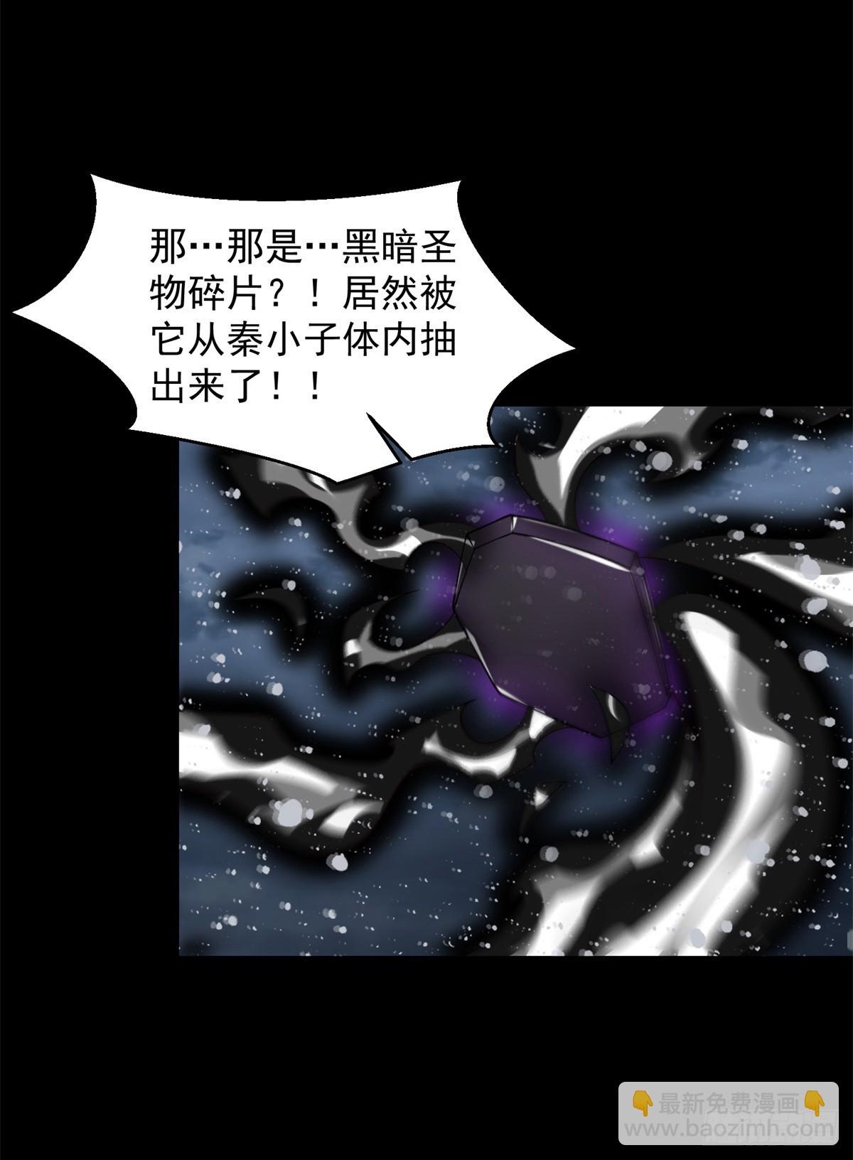 🍟末世为王 第641话 完美的黑暗 第4页