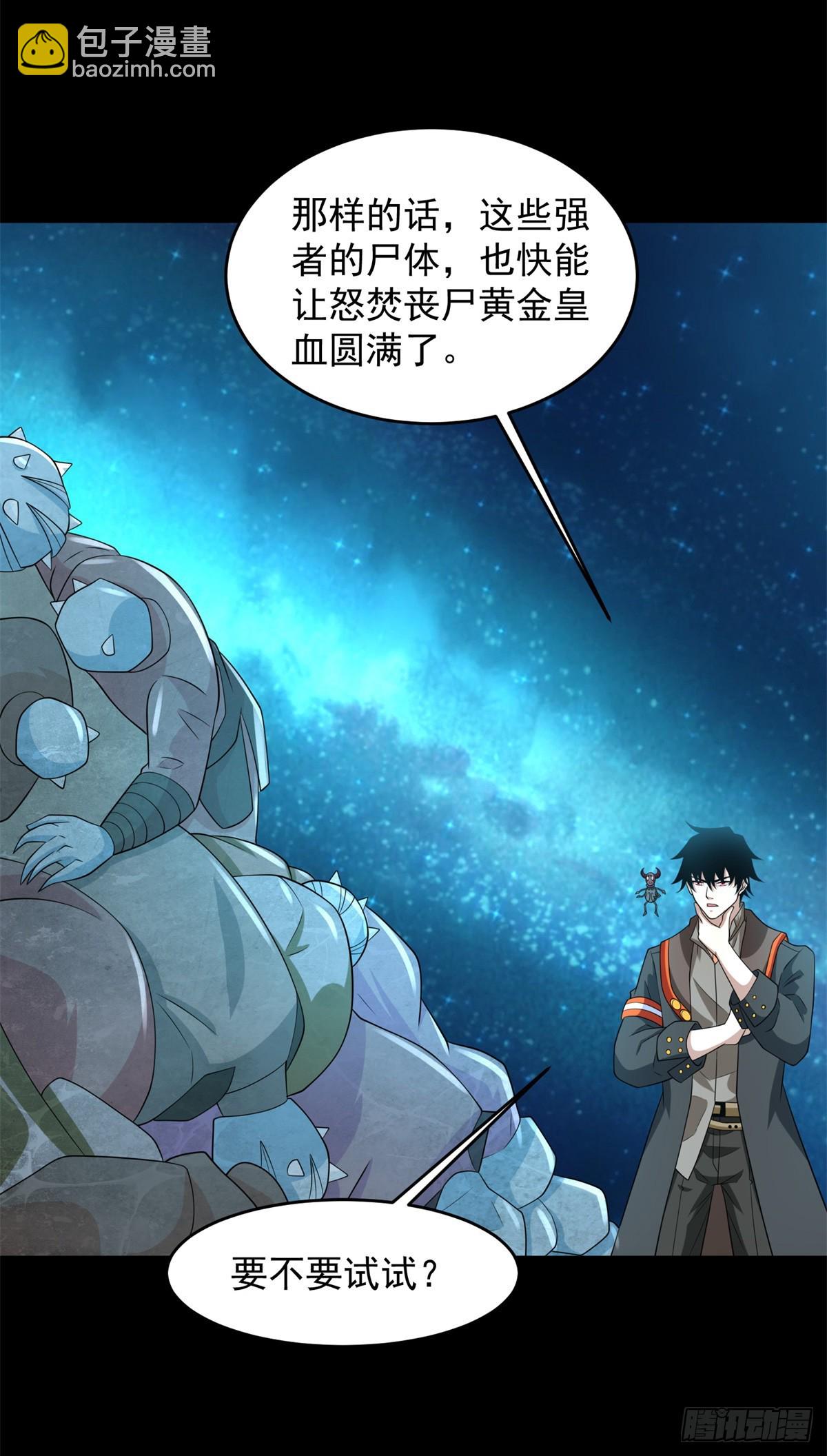 🍟末世为王 第643话 神，可战胜 第27页