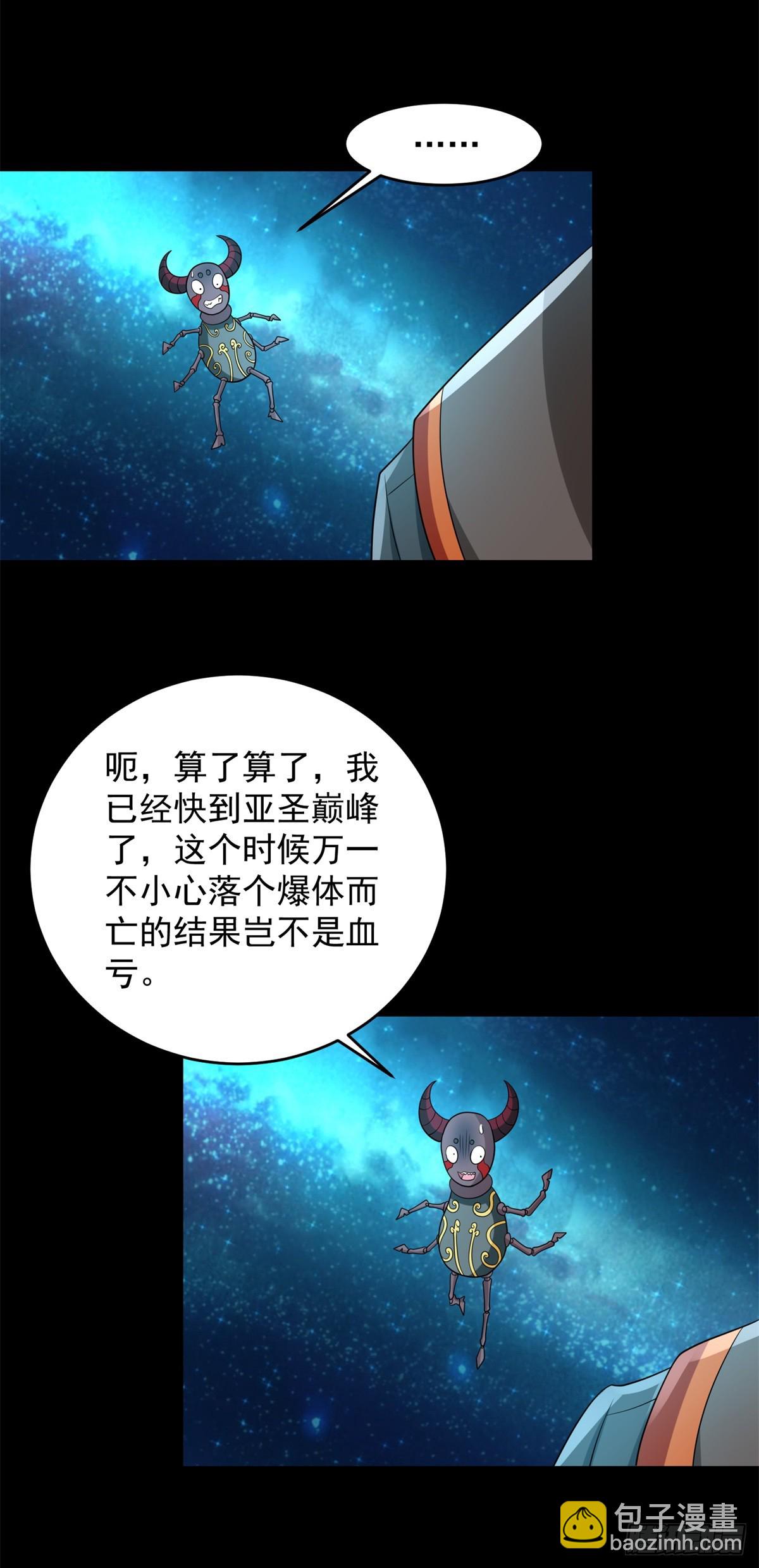 🍟末世为王 第643话 神，可战胜 第28页