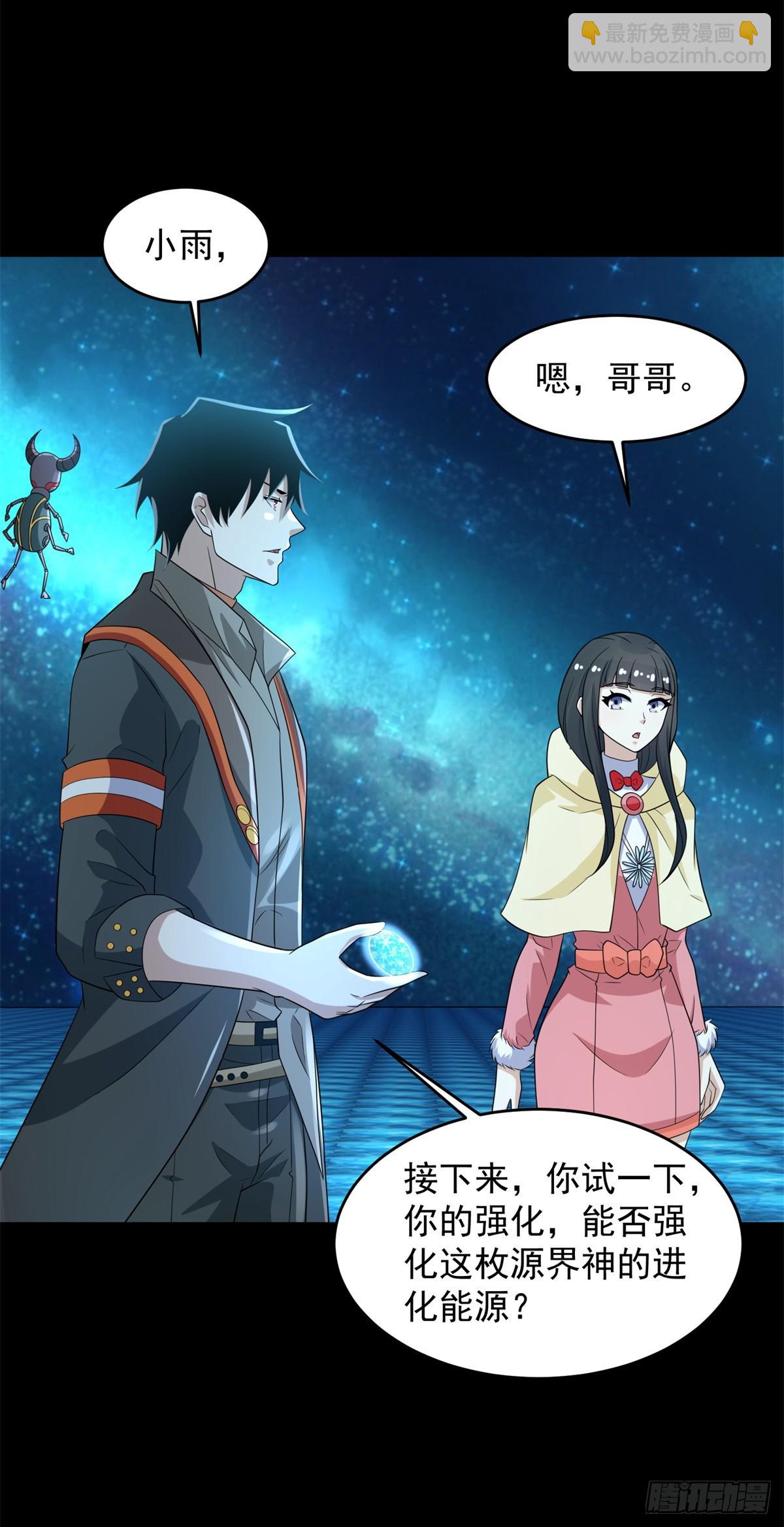🍟末世为王 第643话 神，可战胜 第29页