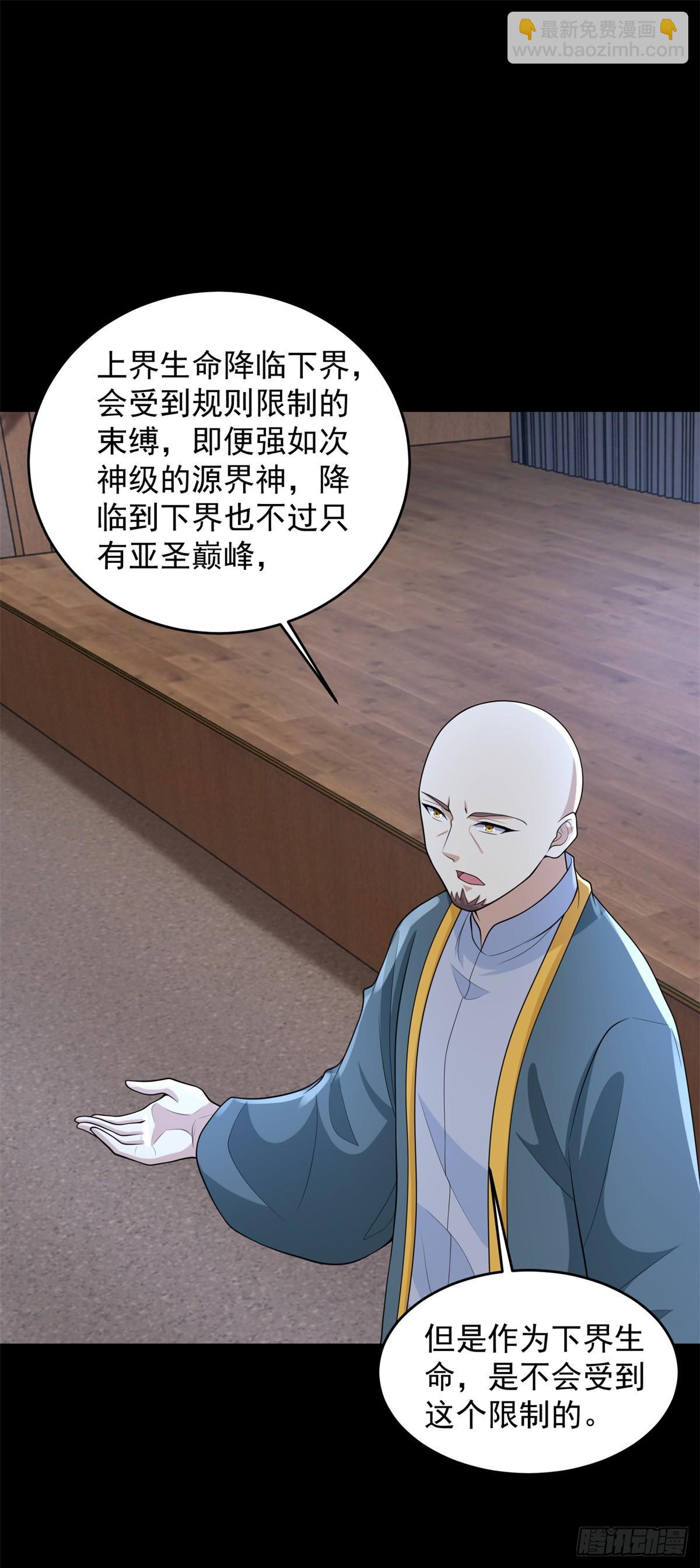 🍟末世为王 第645话 向着敌人前进 第12页