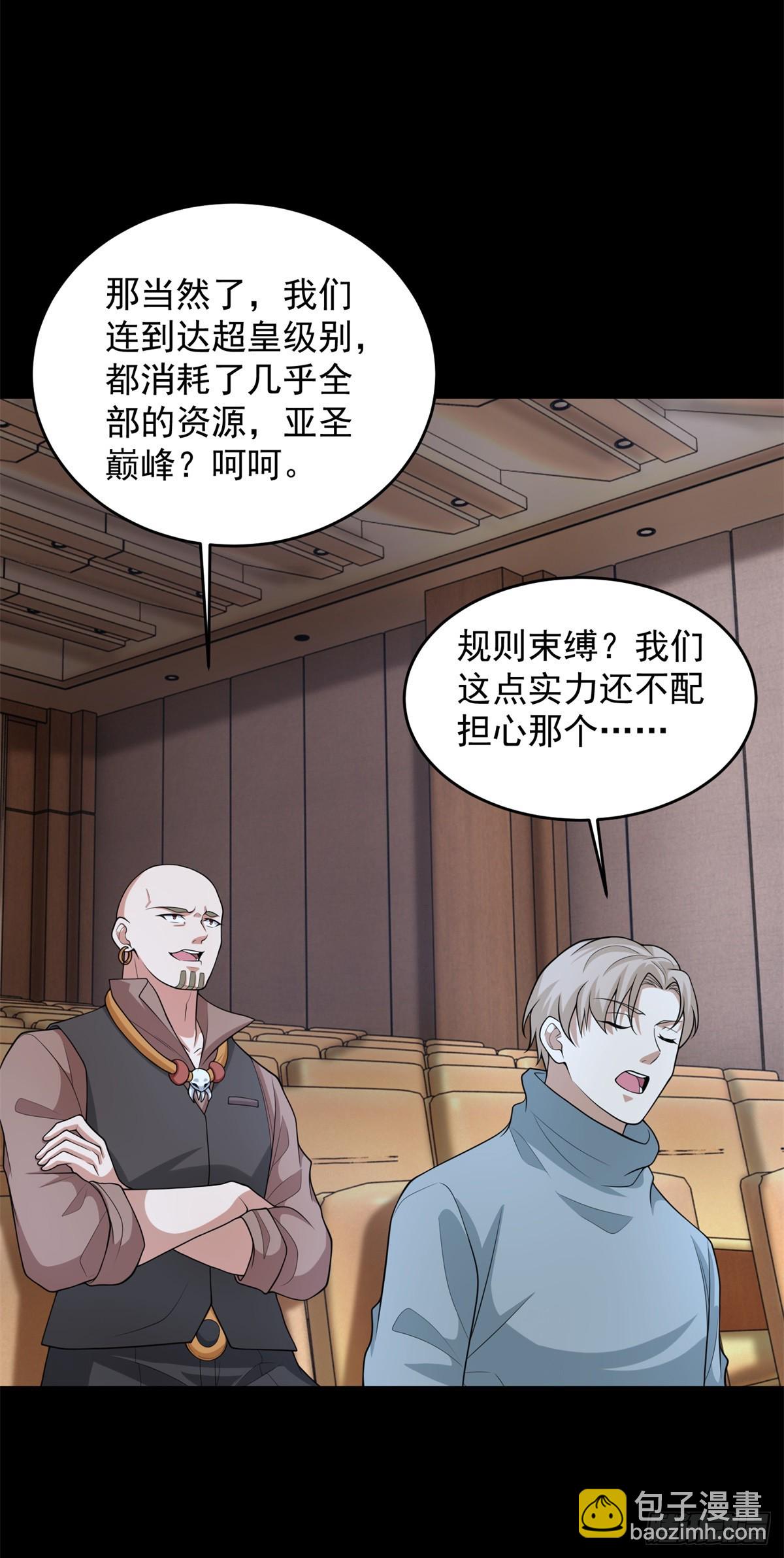 🍟末世为王 第645话 向着敌人前进 第13页