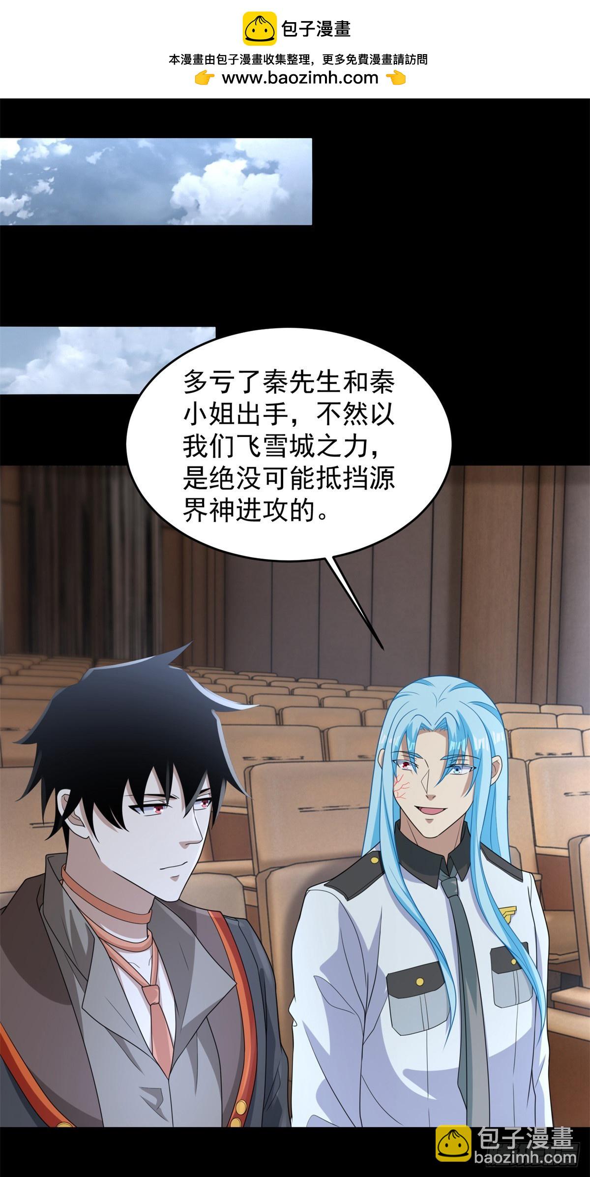 🍟末世为王 第645话 向着敌人前进 第2页