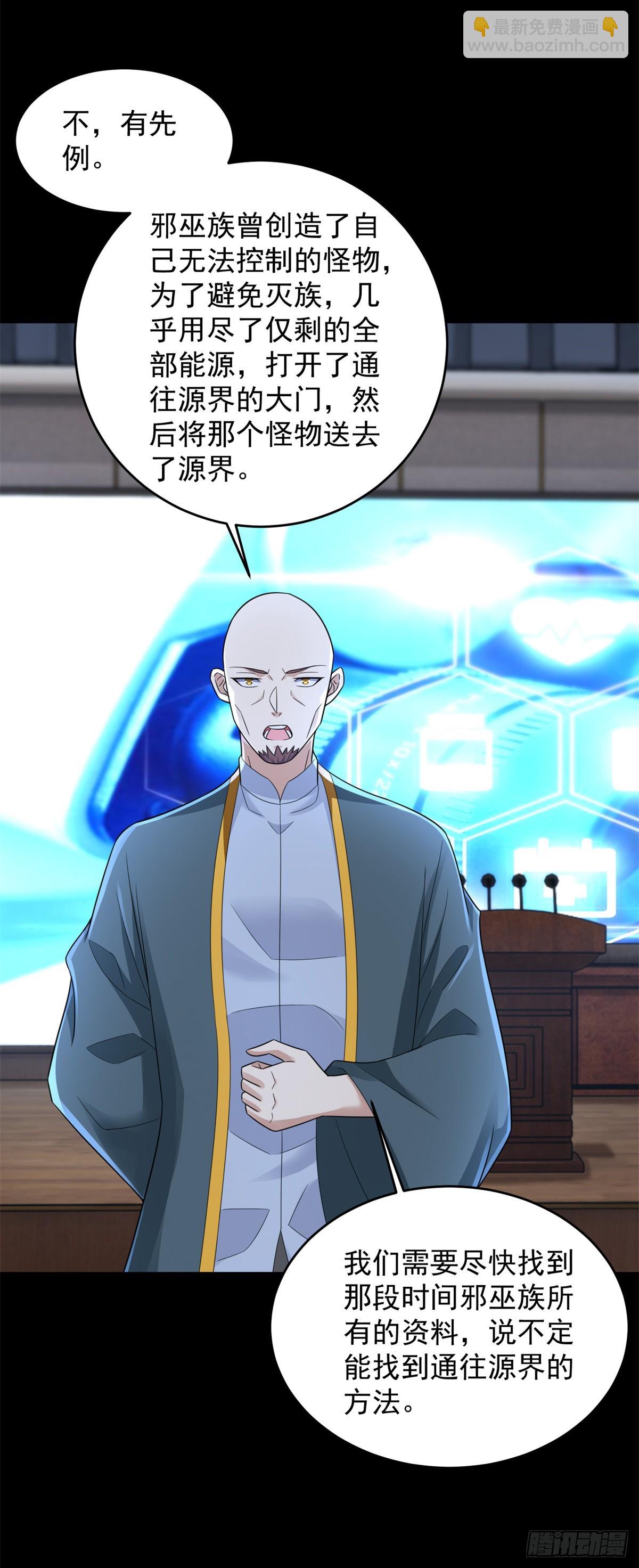 🍟末世为王 第645话 向着敌人前进 第23页