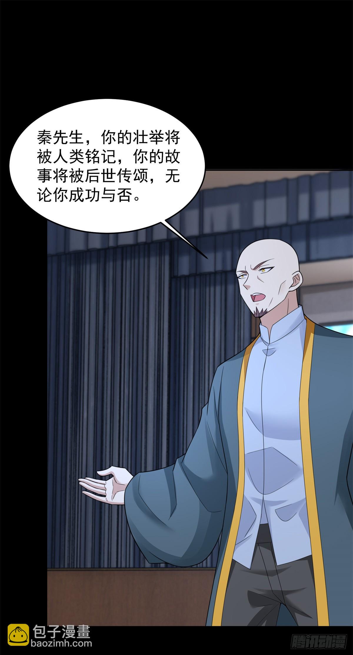 🍟末世为王 第645话 向着敌人前进 第27页