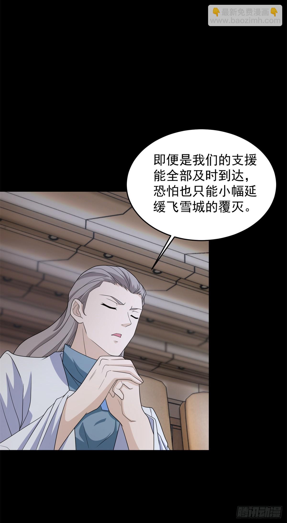 🍟末世为王 第645话 向着敌人前进 第3页