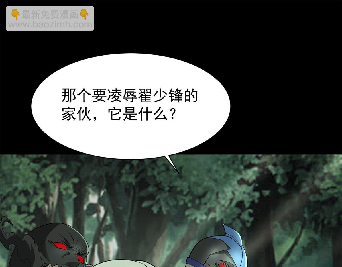 🍟末世为王 第653话 衰落之花 第16页