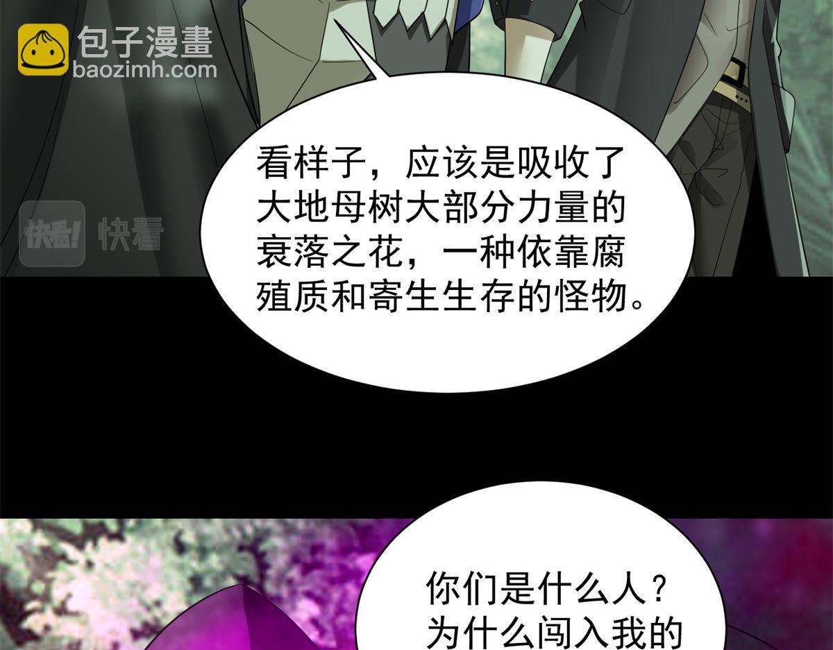 🍟末世为王 第653话 衰落之花 第18页