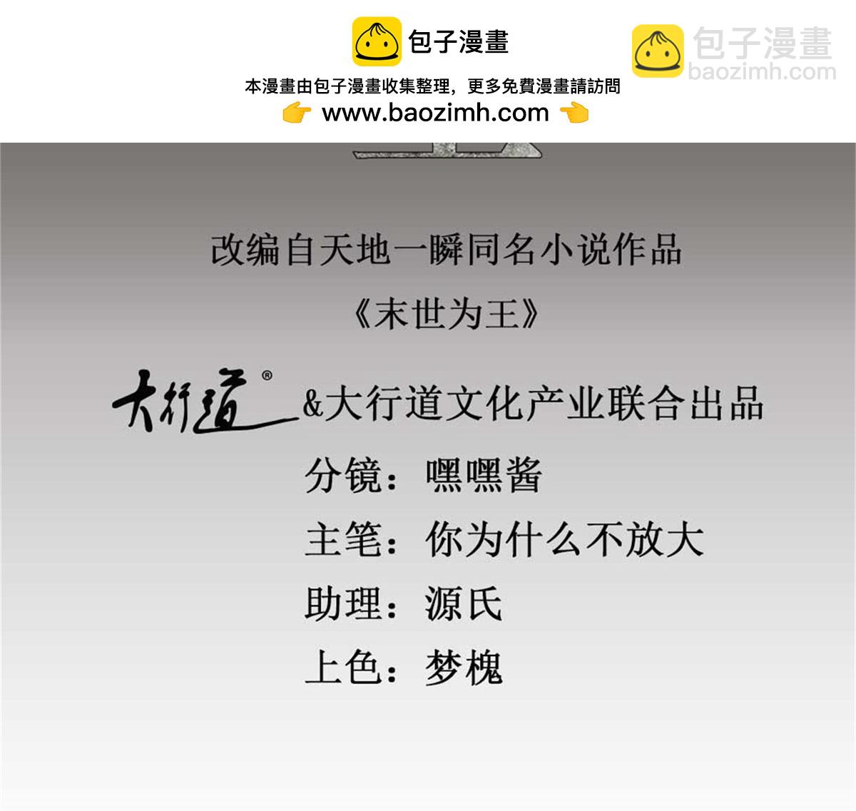 🍟末世为王 第653话 衰落之花 第2页