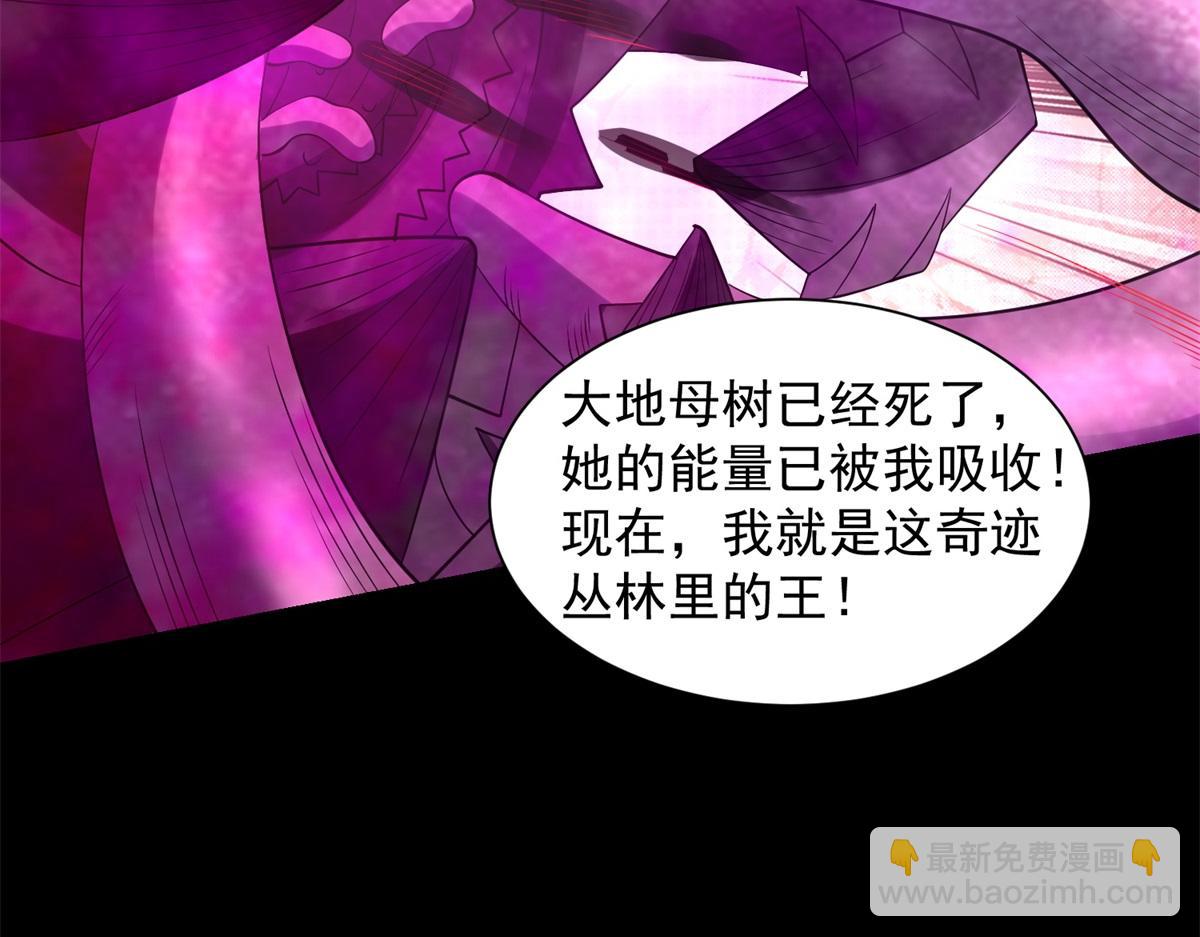 🍟末世为王 第653话 衰落之花 第24页