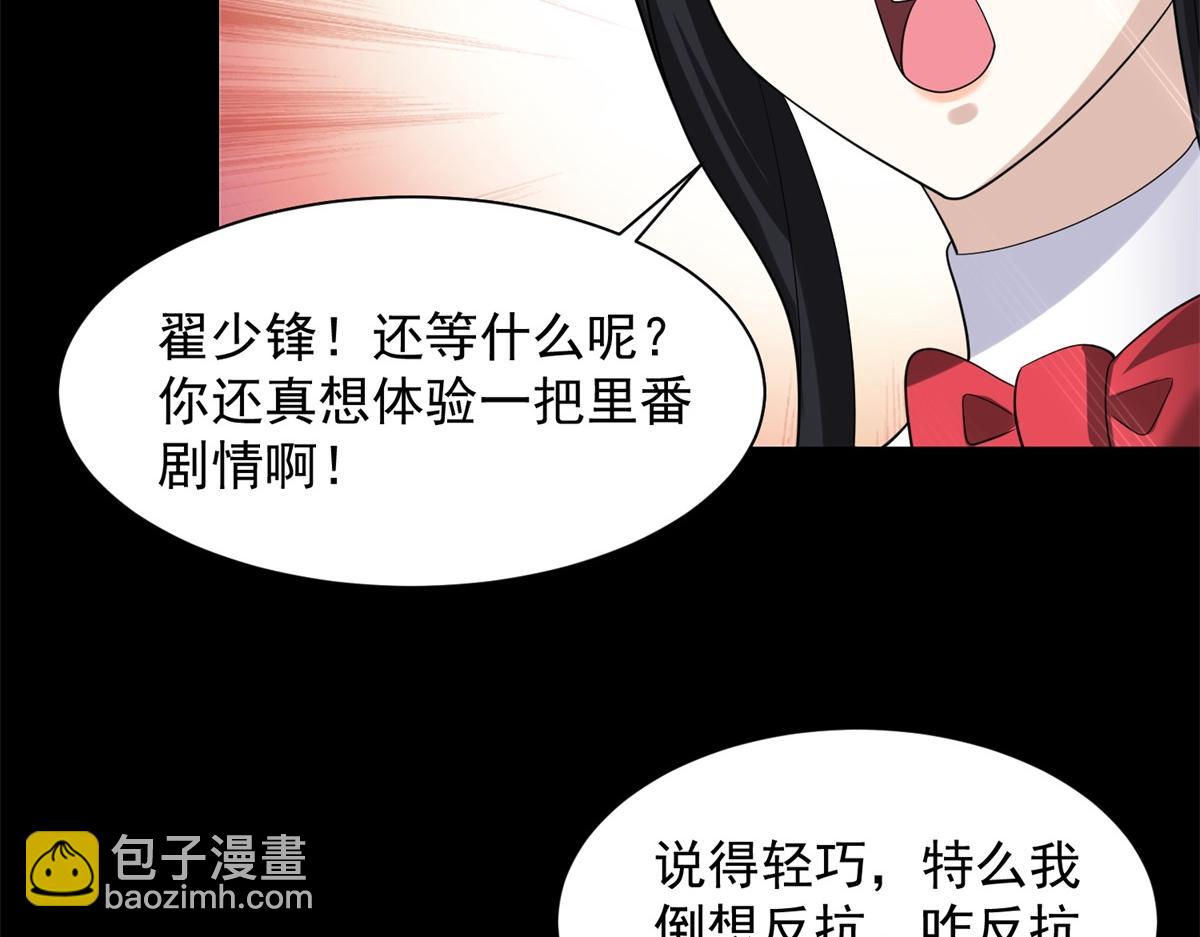 🍟末世为王 第653话 衰落之花 第31页