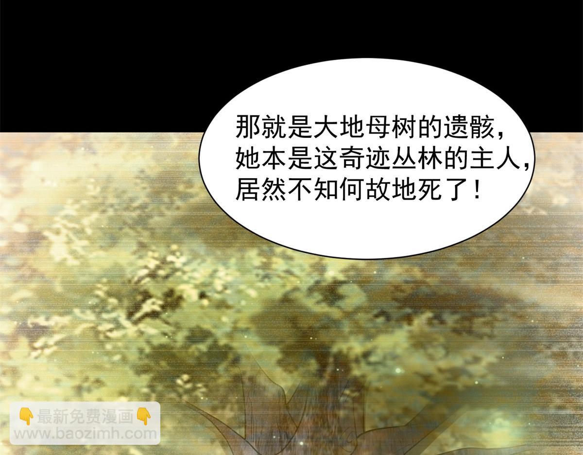 🍟末世为王 第653话 衰落之花 第9页