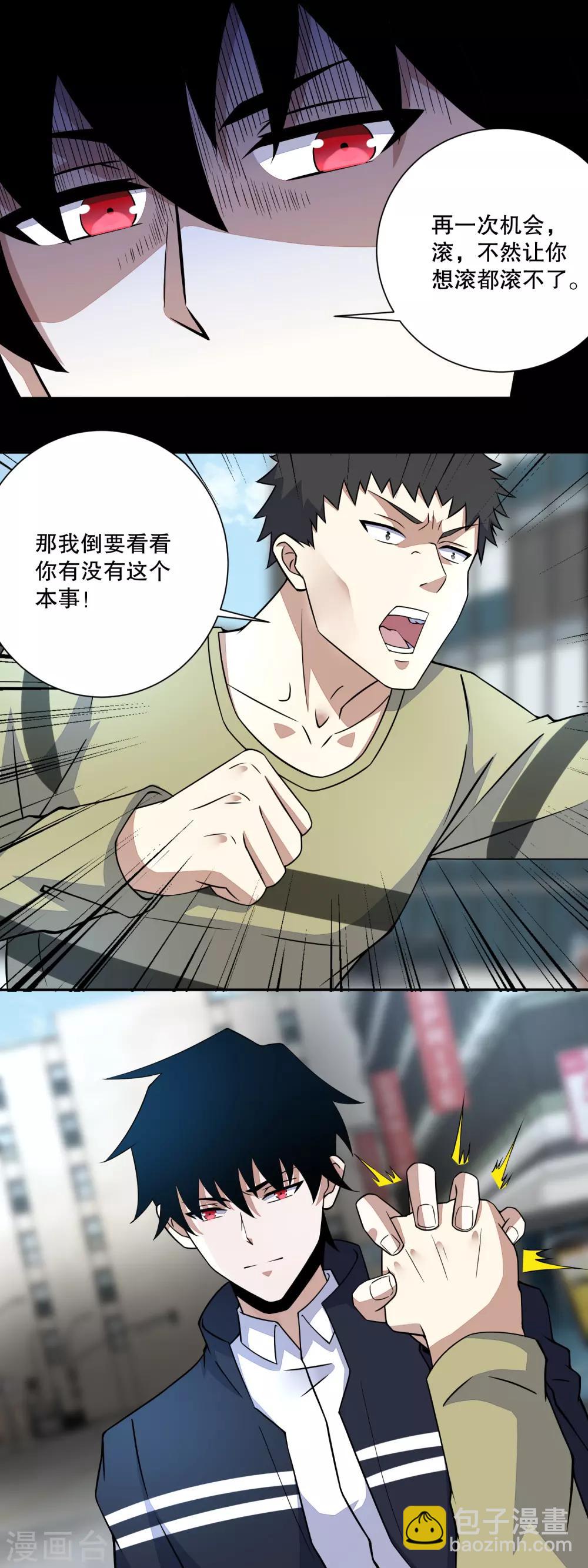 🍟末世为王 第65话 次元遗迹的裂缝 第10页