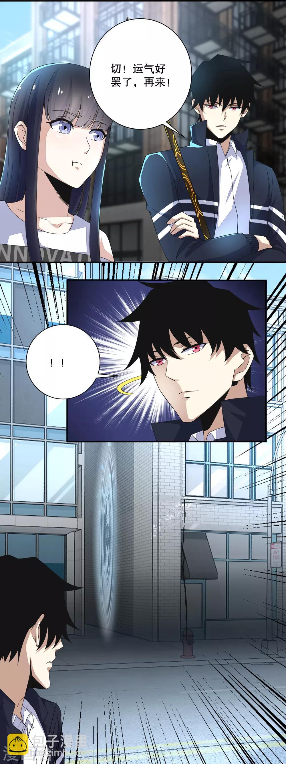 🍟末世为王 第65话 次元遗迹的裂缝 第3页