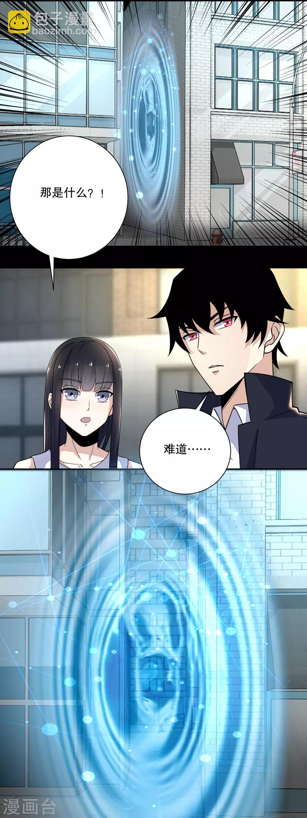 🍟末世为王 第65话 次元遗迹的裂缝 第4页