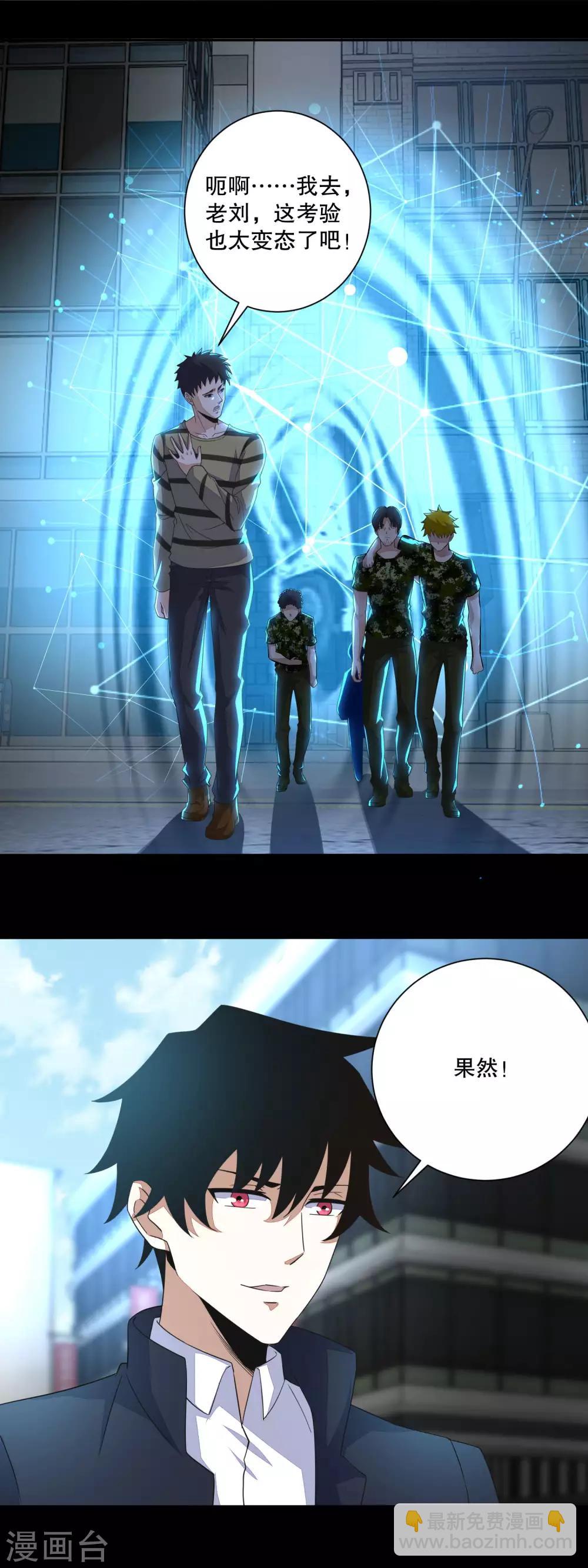 🍟末世为王 第65话 次元遗迹的裂缝 第5页