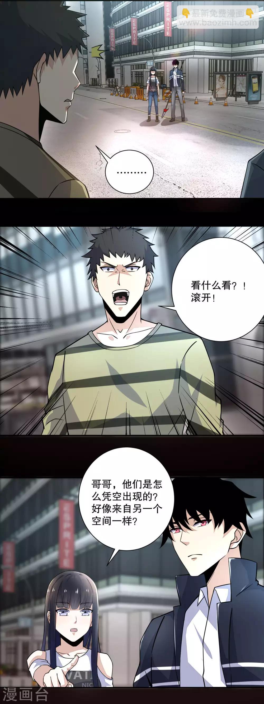 🍟末世为王 第65话 次元遗迹的裂缝 第6页