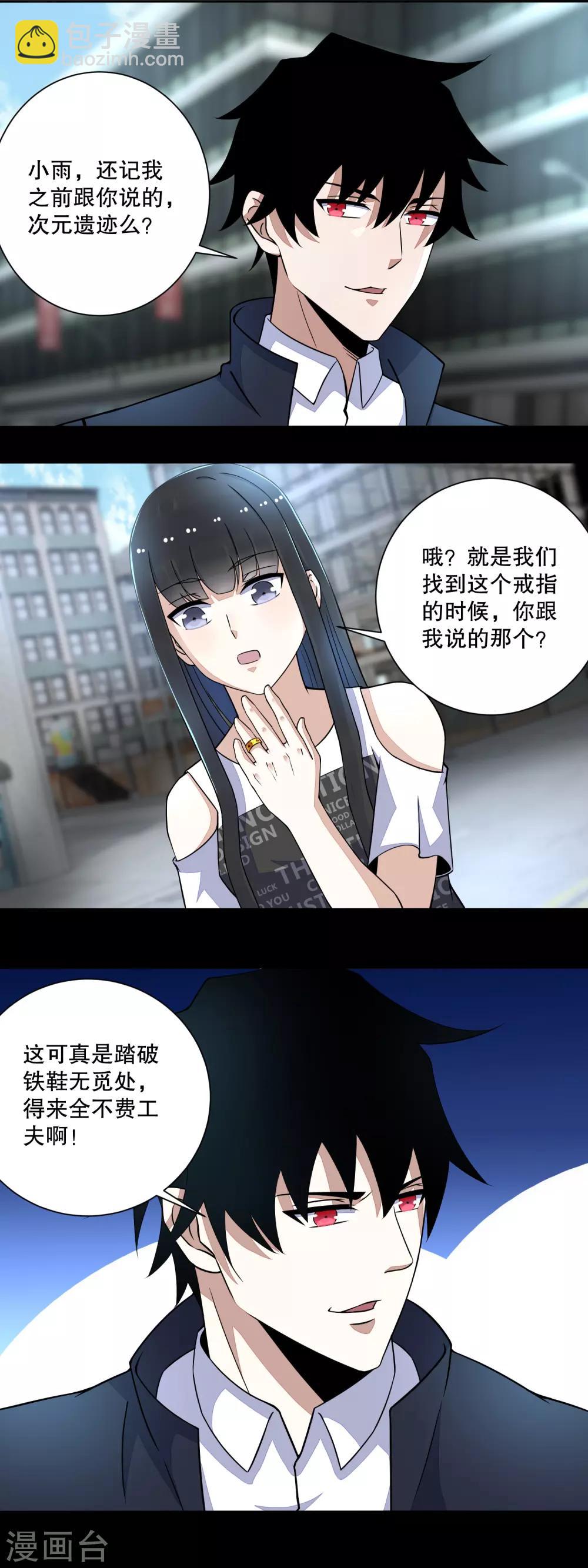 🍟末世为王 第65话 次元遗迹的裂缝 第7页