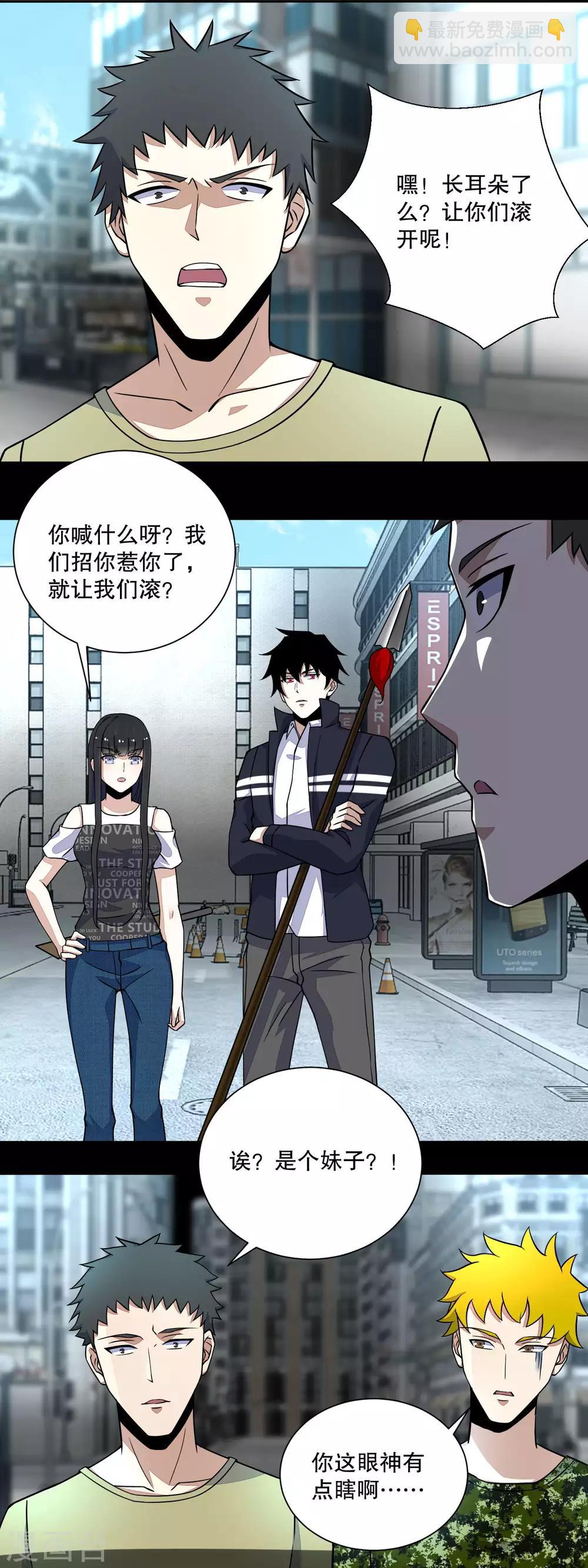 🍟末世为王 第65话 次元遗迹的裂缝 第8页