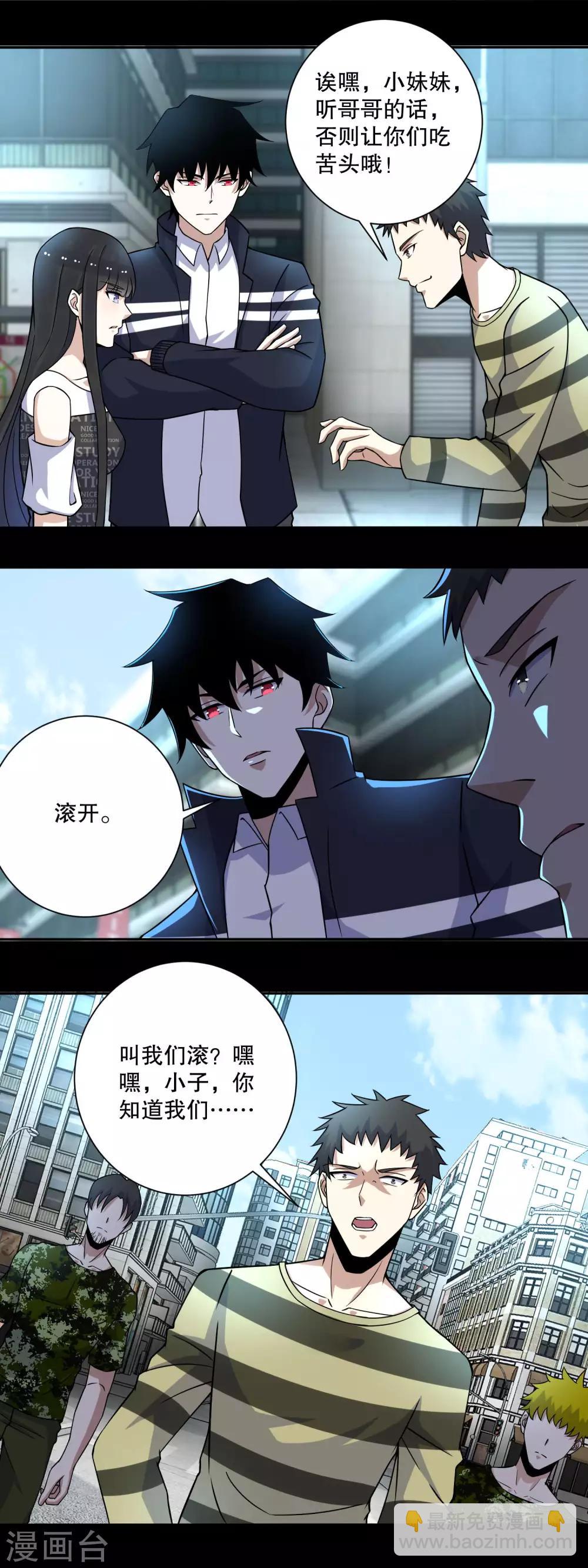 🍟末世为王 第65话 次元遗迹的裂缝 第9页