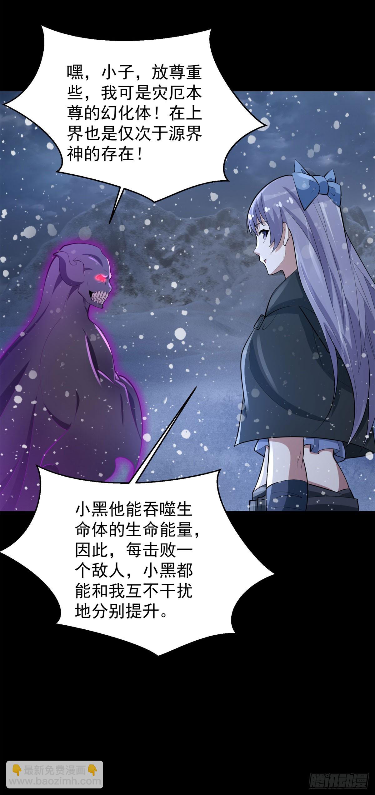 🍟末世为王 第649话 源界首胜 第24页