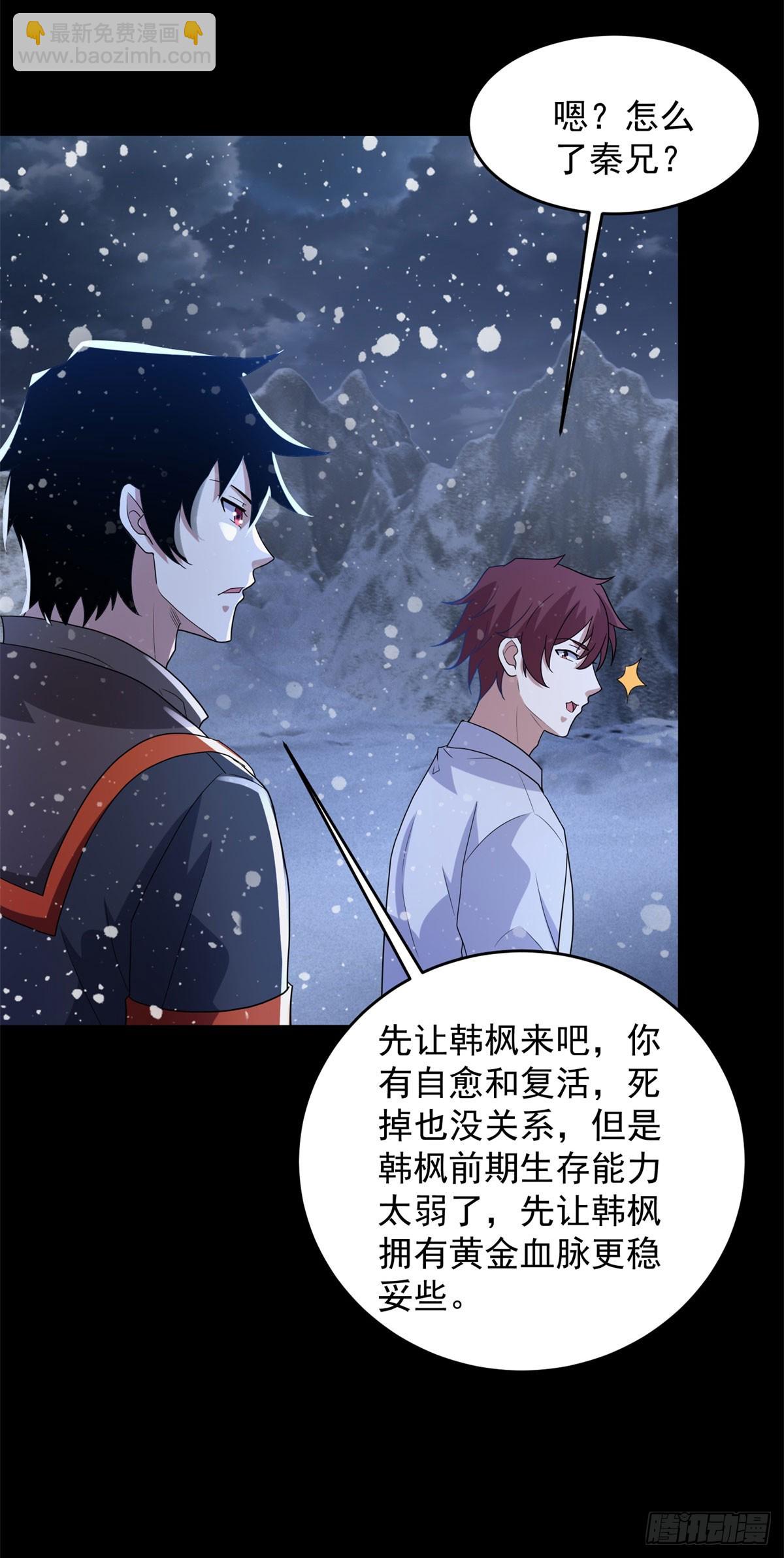 🍟末世为王 第649话 源界首胜 第29页