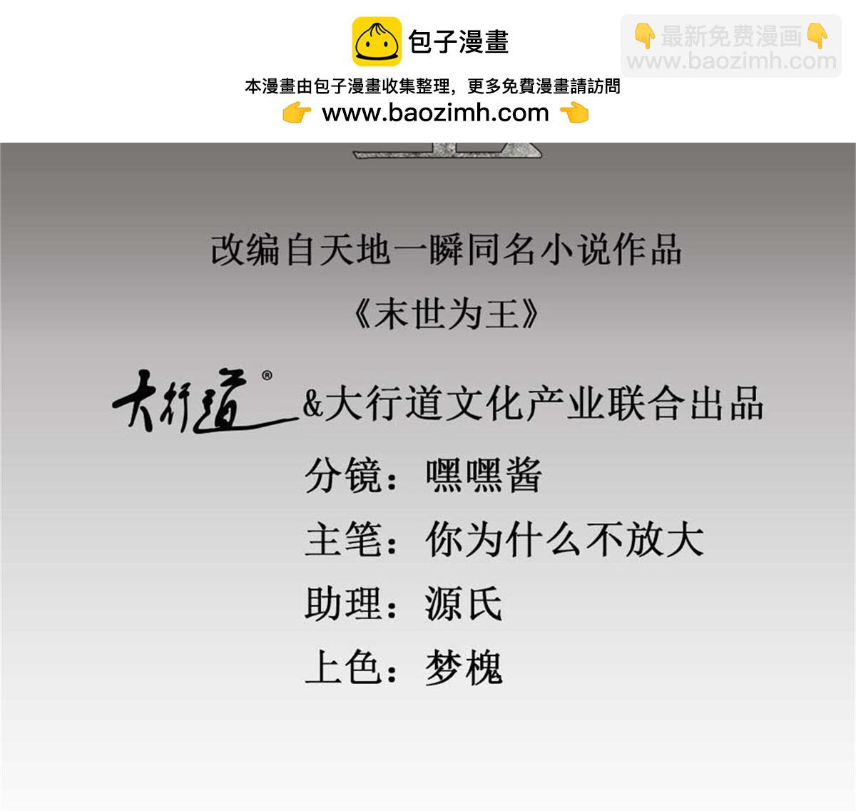 🍟末世为王 第655话 猩红之地 第2页