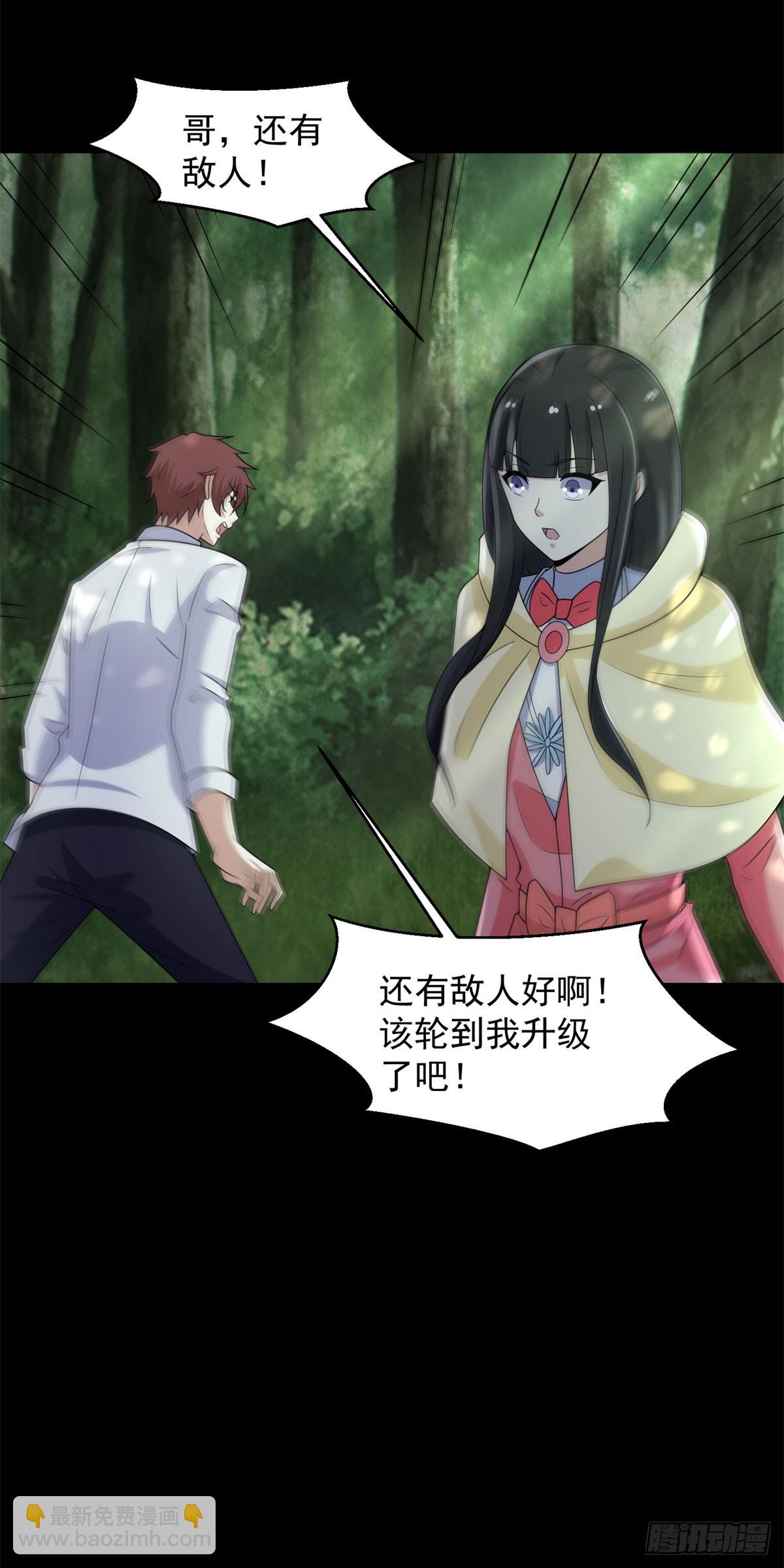 🍟末世为王 第651话 奇迹丛林 第13页