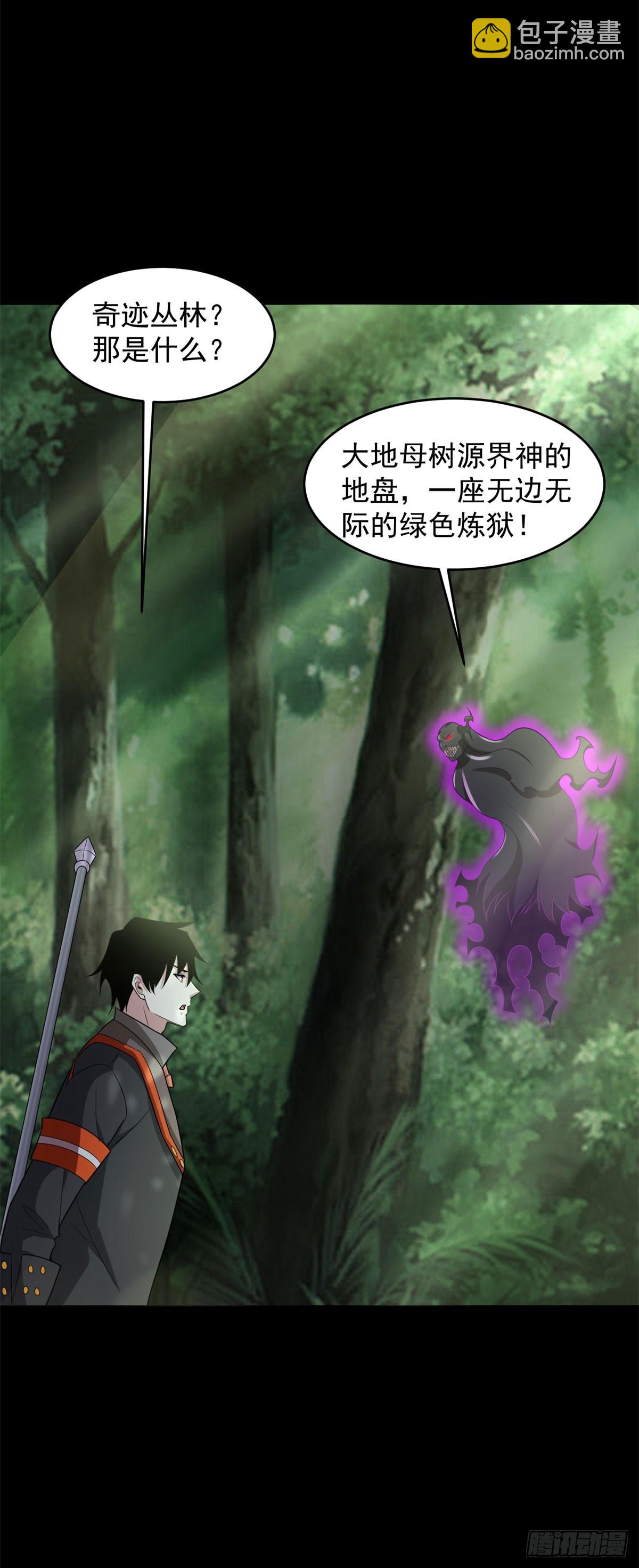 🍟末世为王 第651话 奇迹丛林 第20页