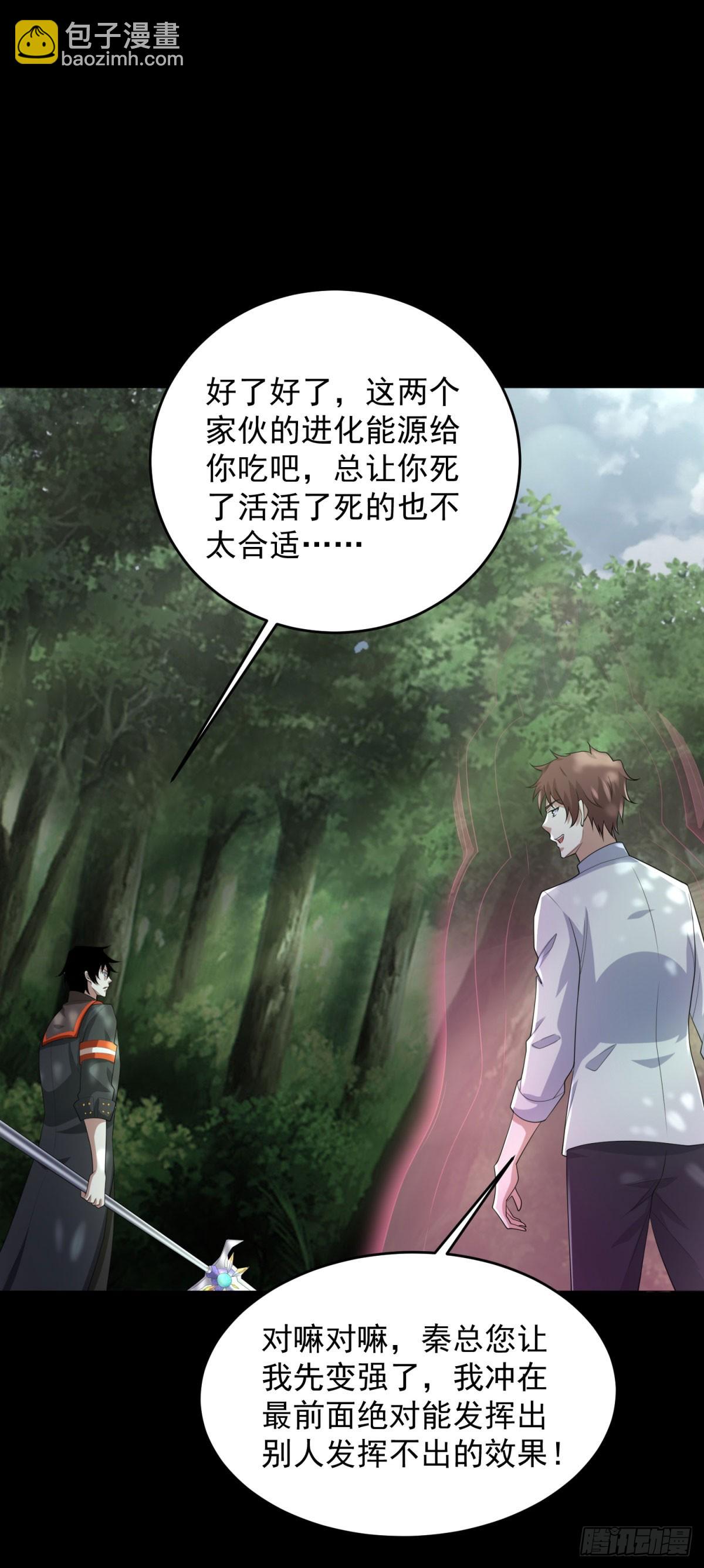 🍟末世为王 第651话 奇迹丛林 第22页