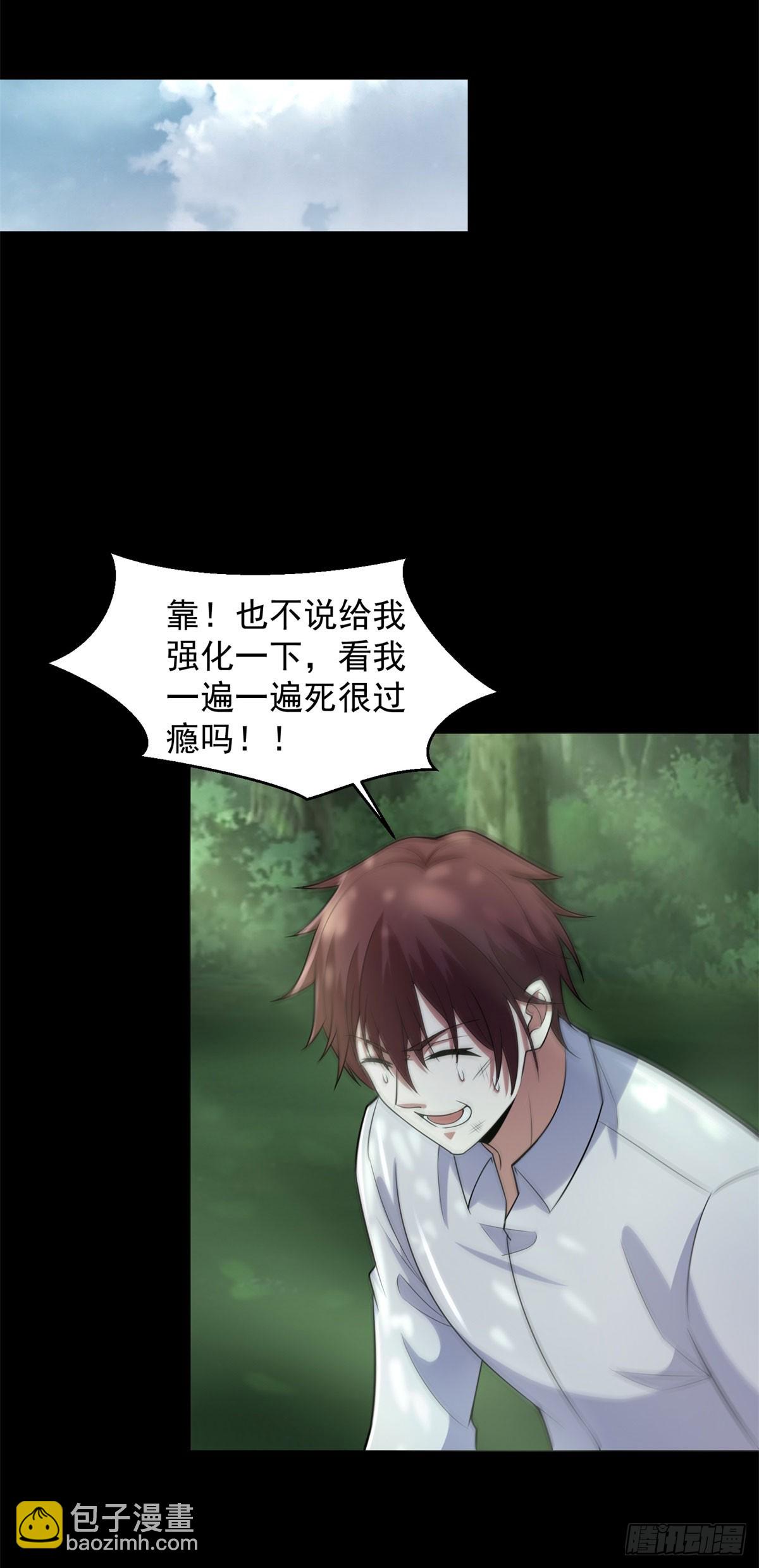 🍟末世为王 第651话 奇迹丛林 第30页