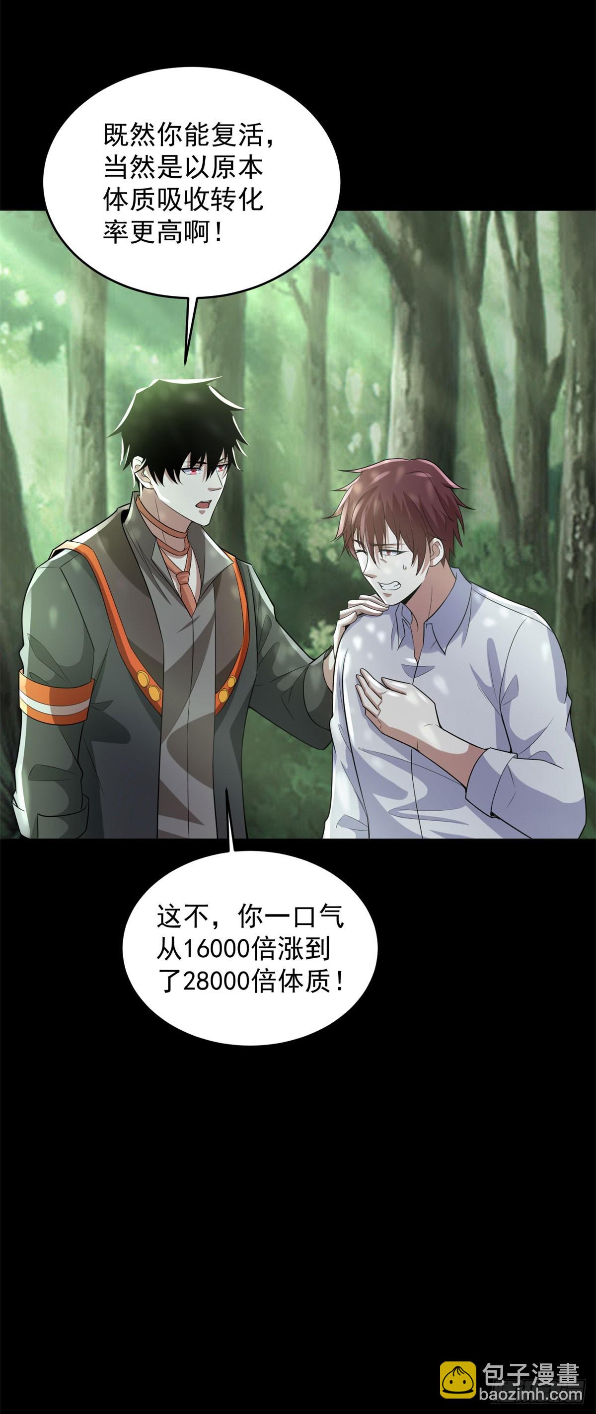🍟末世为王 第651话 奇迹丛林 第31页