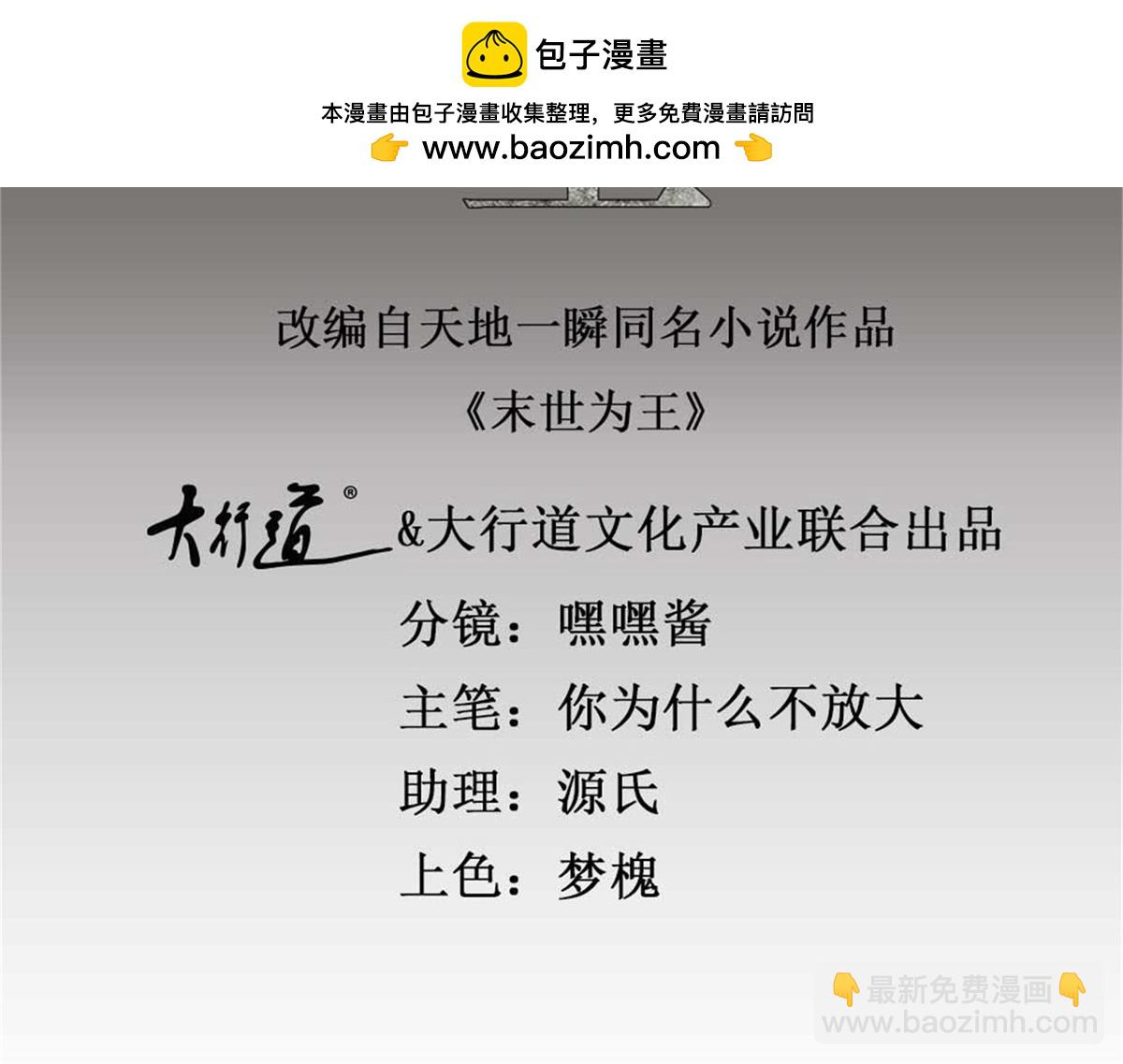 🍟末世为王 第657话 大地母树之种 第2页