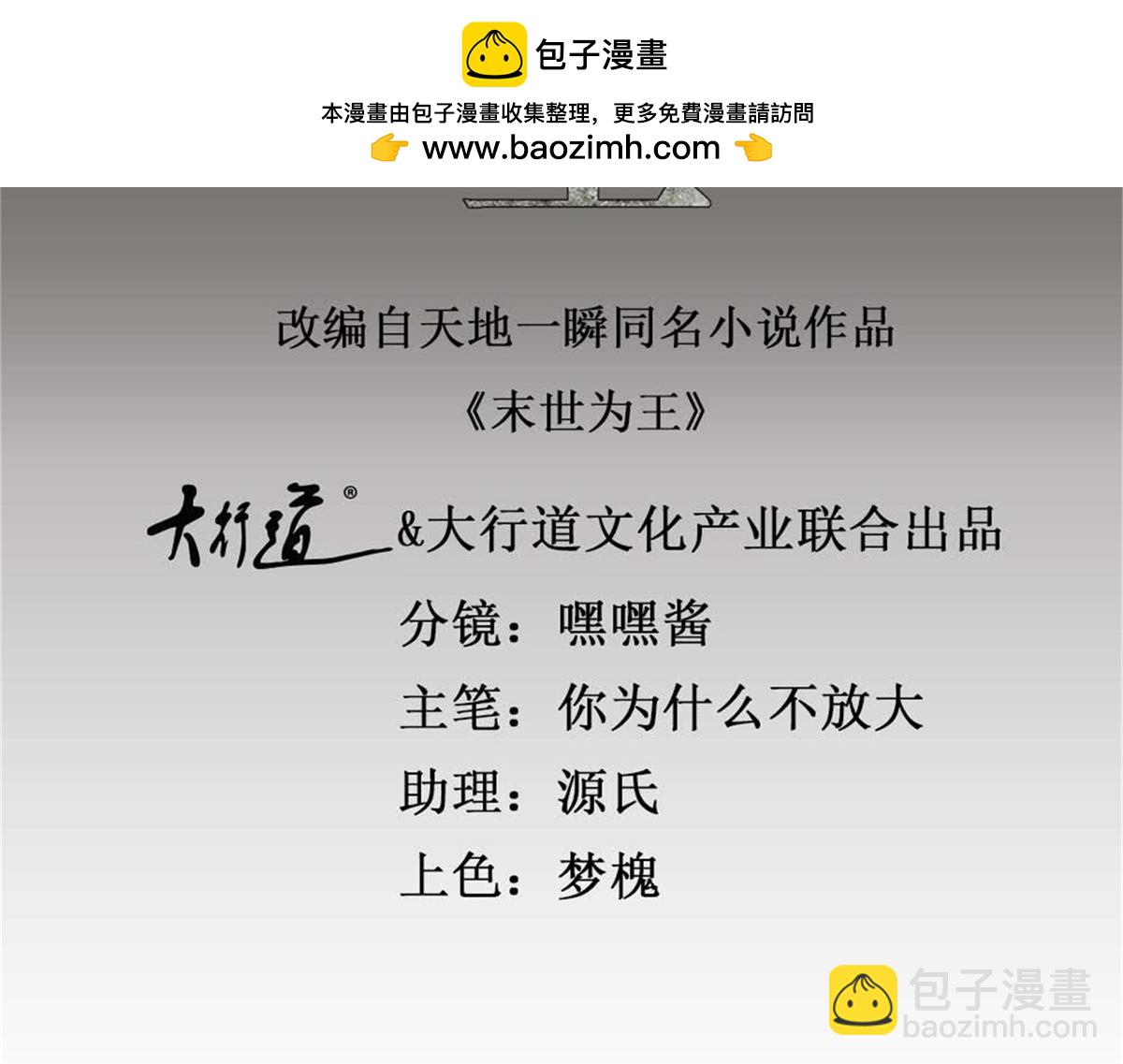 🍟末世为王 第659话 混沌灰烬 第2页