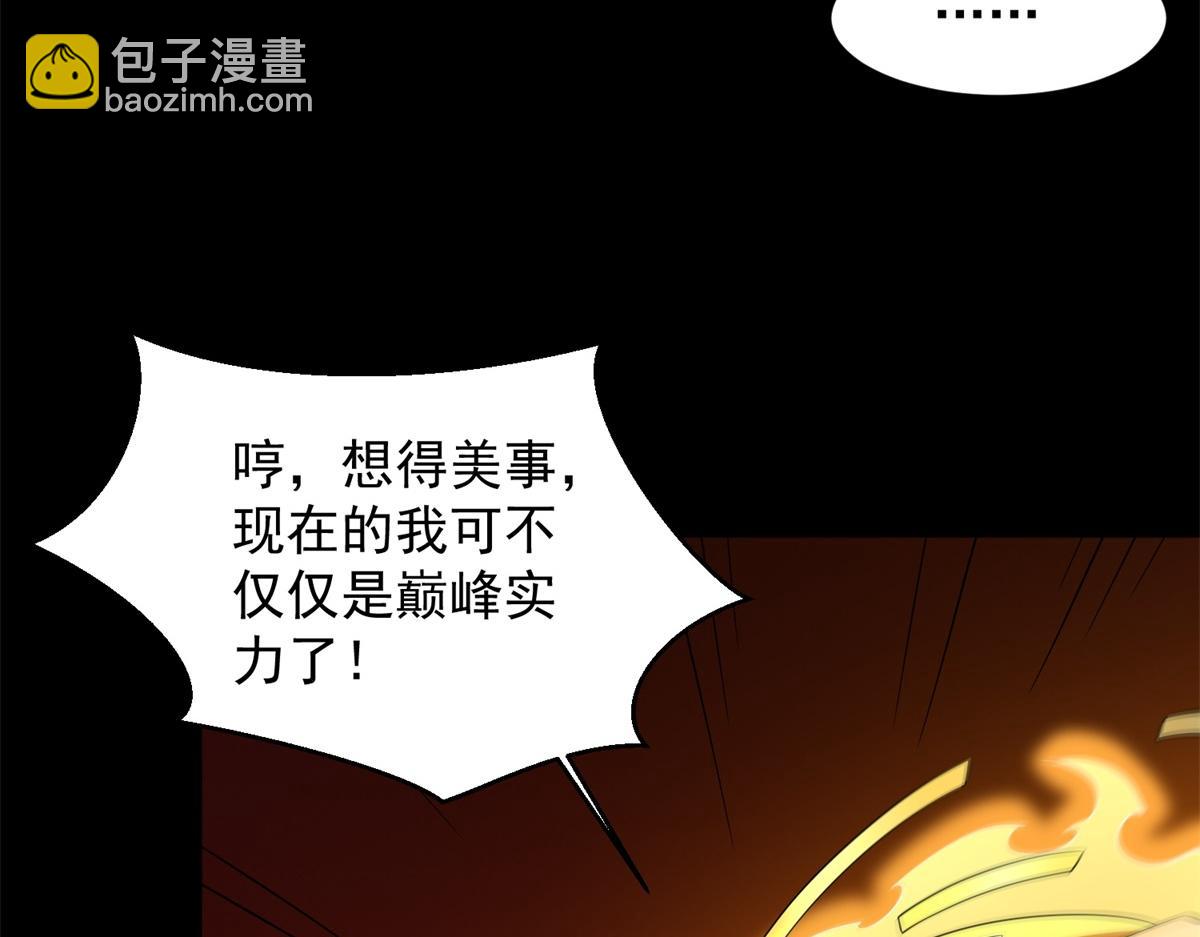 🍟末世为王 第659话 混沌灰烬 第40页