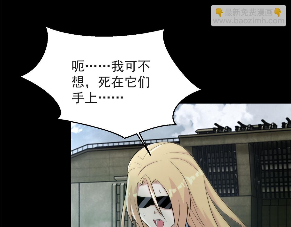 🍟末世为王 第661话 终末之战 第23页