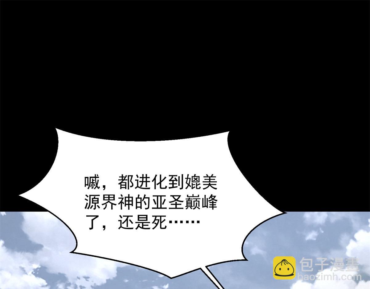 🍟末世为王 第663话 终末的胜利 第18页