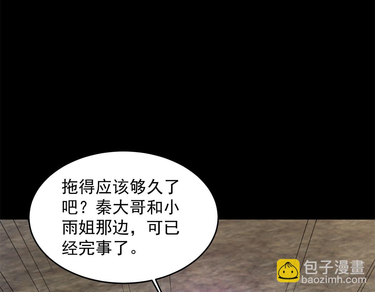 🍟末世为王 第663话 终末的胜利 第26页