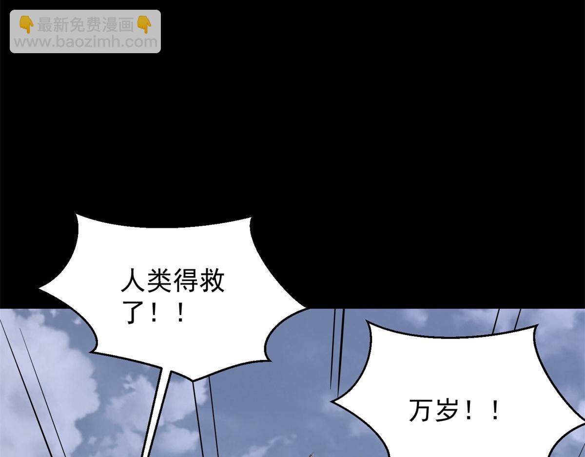 🍟末世为王 第663话 终末的胜利 第38页