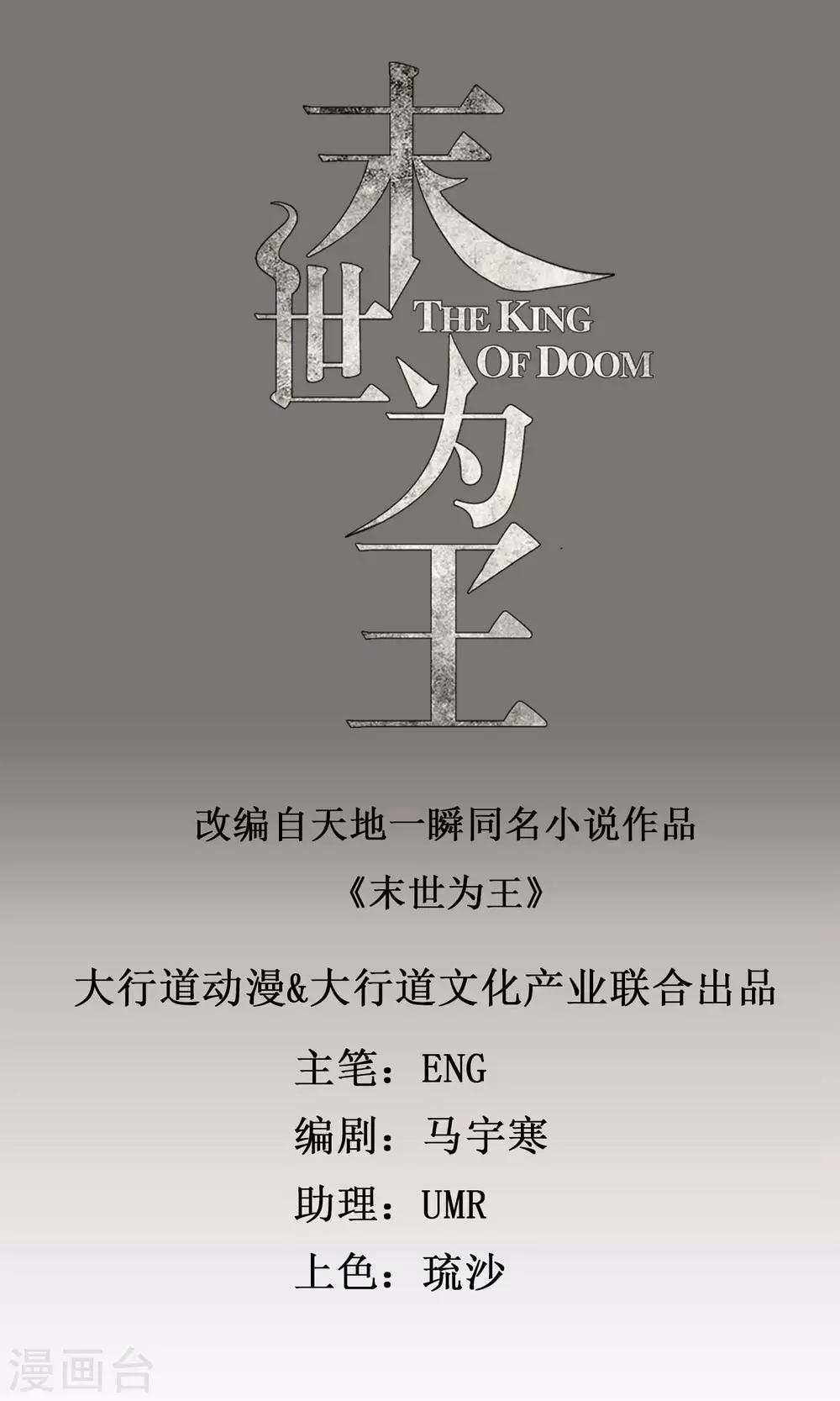🍟末世为王 第67话 对战战神 第1页