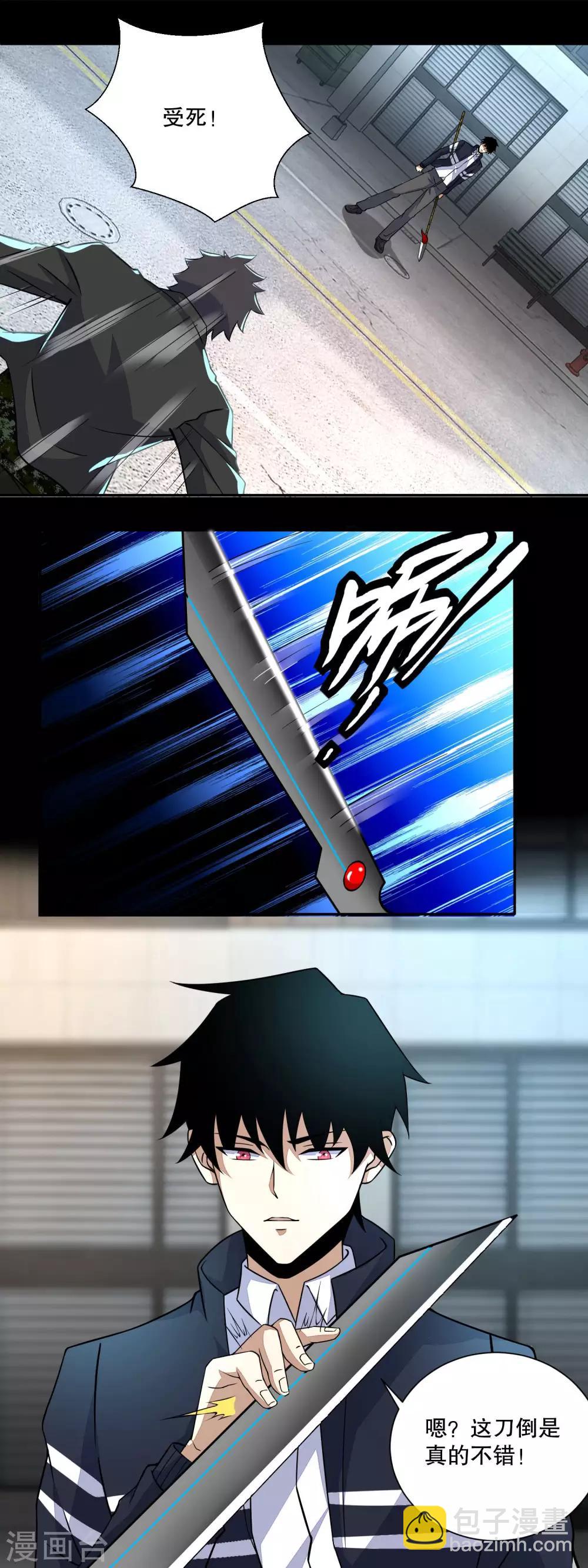 🍟末世为王 第67话 对战战神 第11页