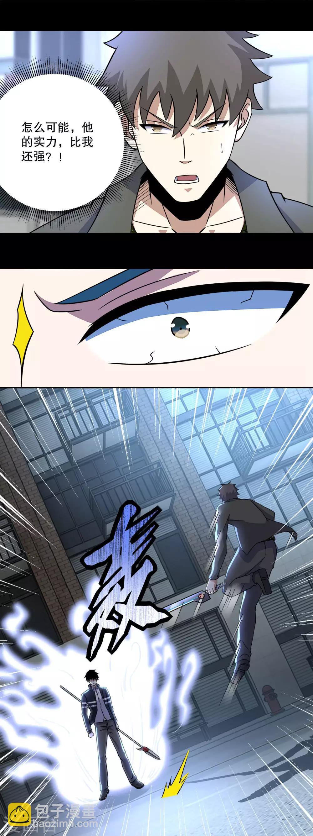 🍟末世为王 第67话 对战战神 第12页